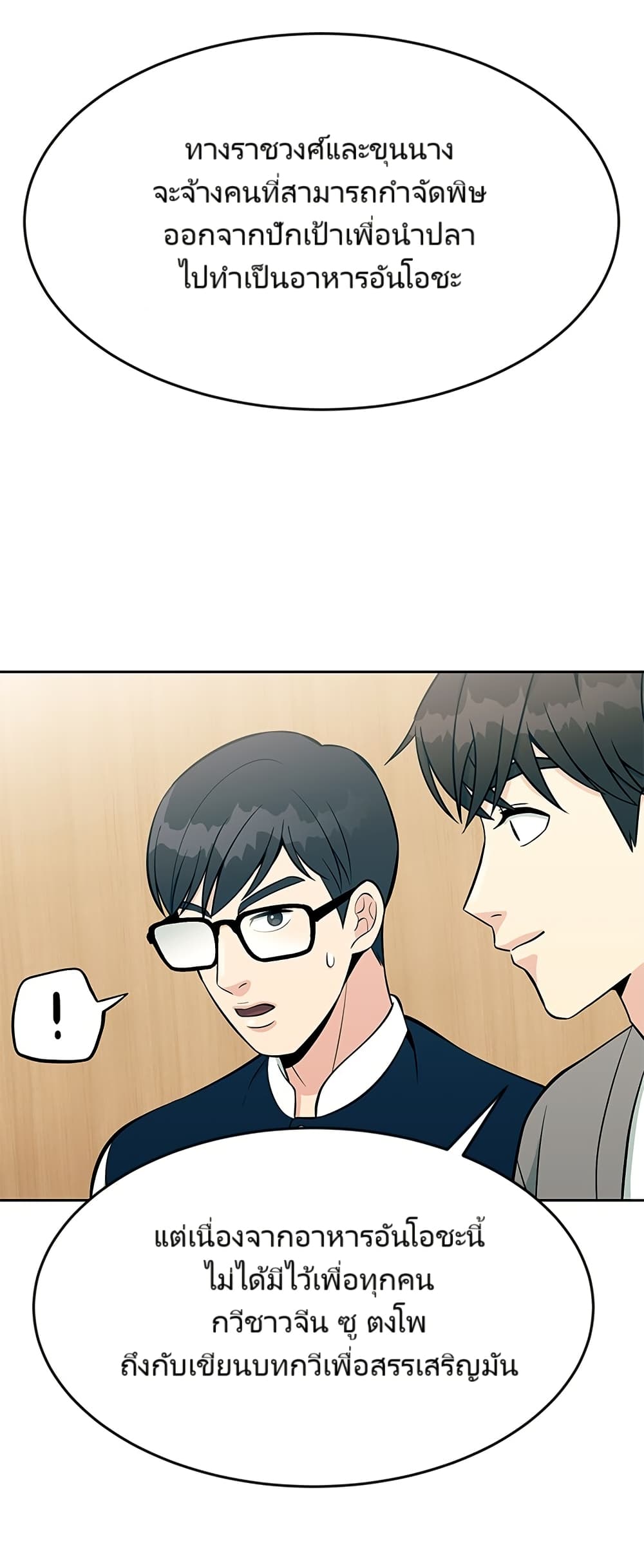 Reincarnated as a New Employee ตอนที่ 12 33