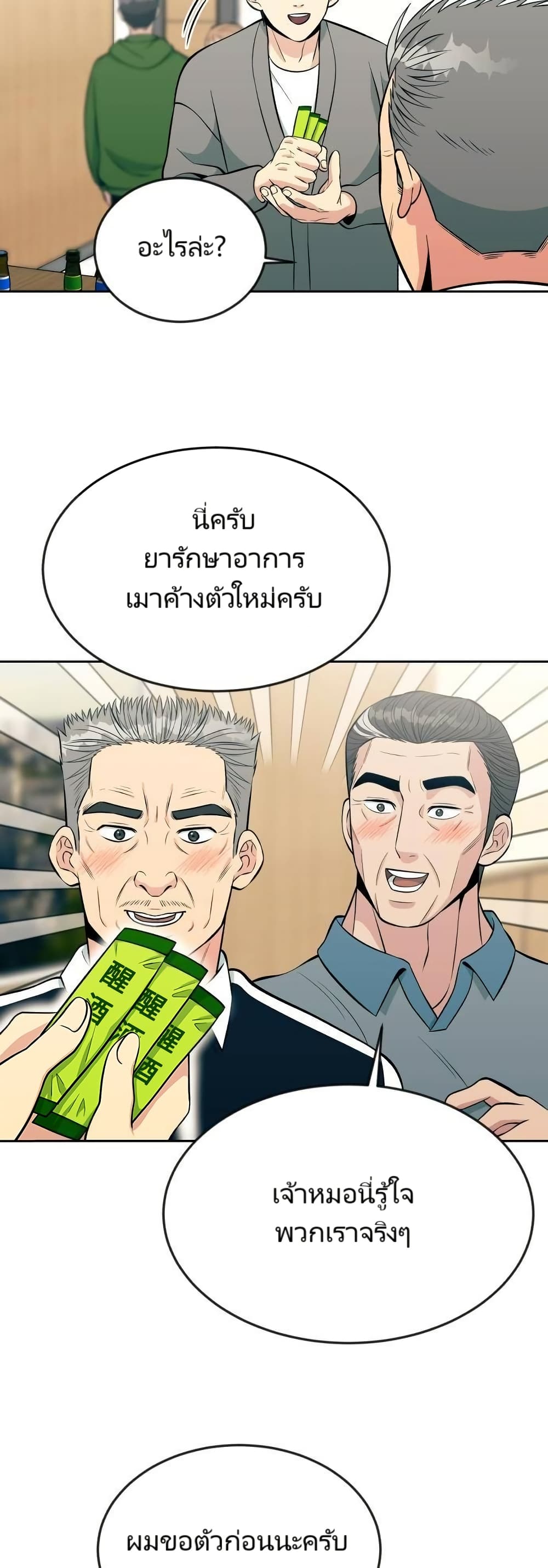 Reincarnated as a New Employee ตอนที่ 12 39