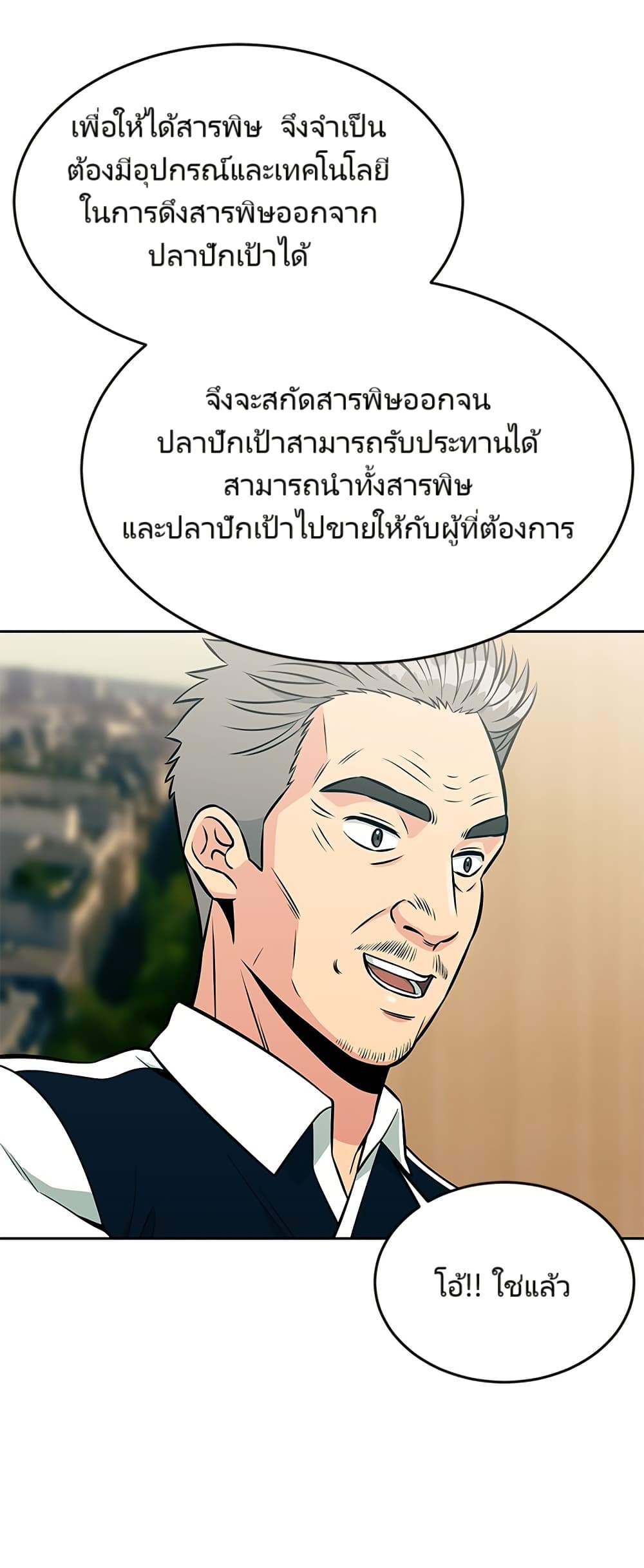 Reincarnated as a New Employee ตอนที่ 12 32