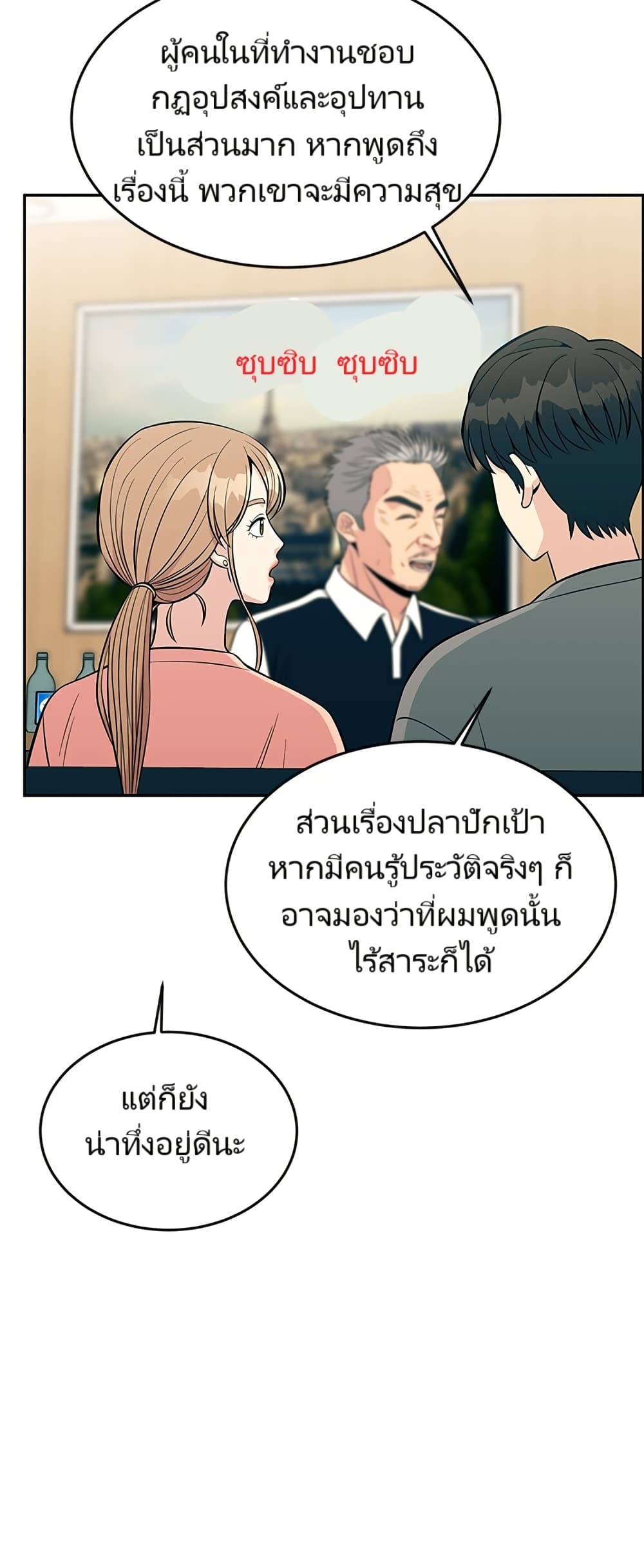 Reincarnated as a New Employee ตอนที่ 12 37