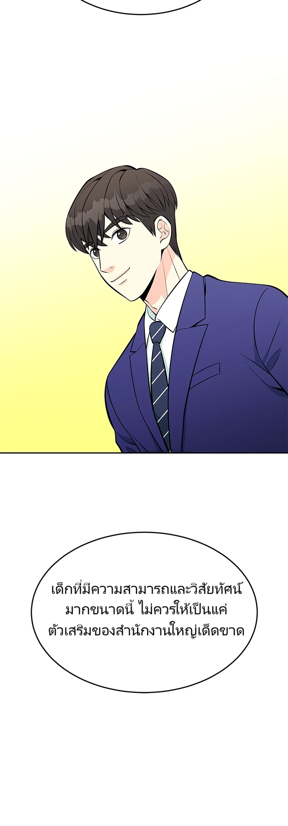 Reincarnated as a New Employee ตอนที่ 12 42
