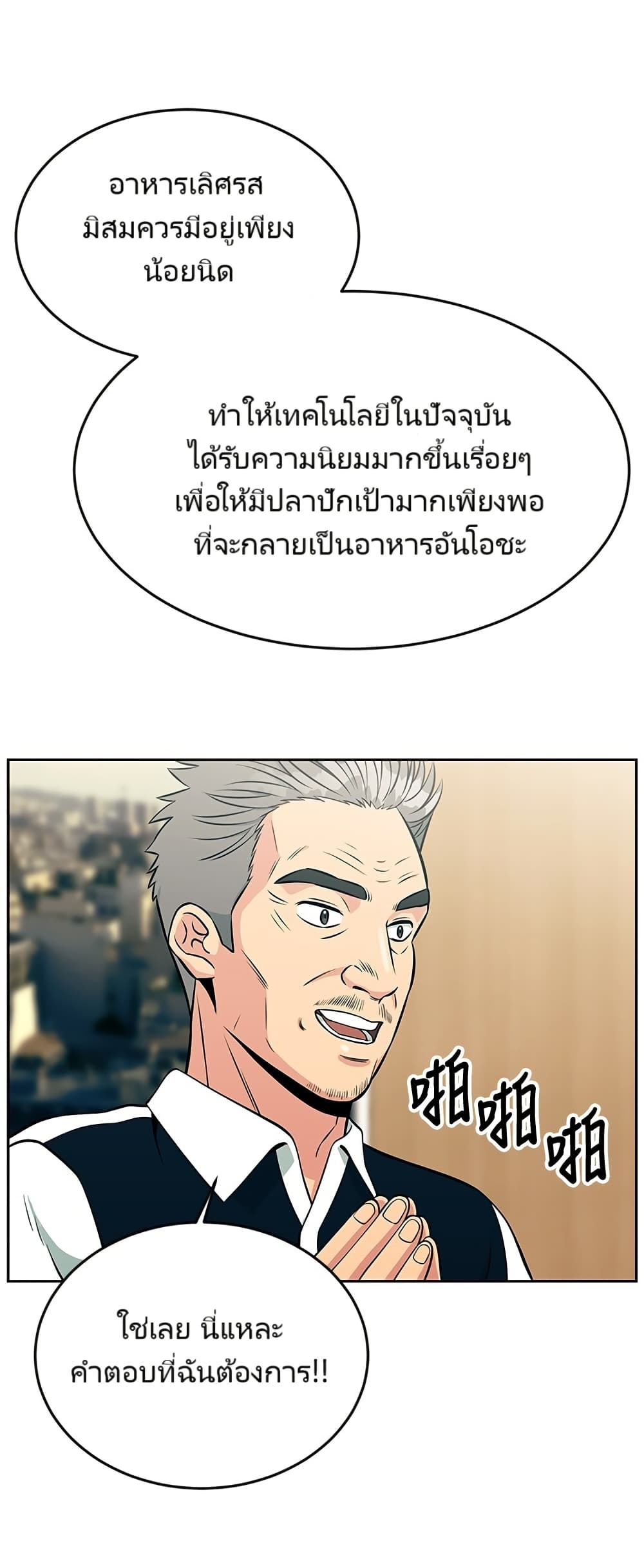 Reincarnated as a New Employee ตอนที่ 12 34