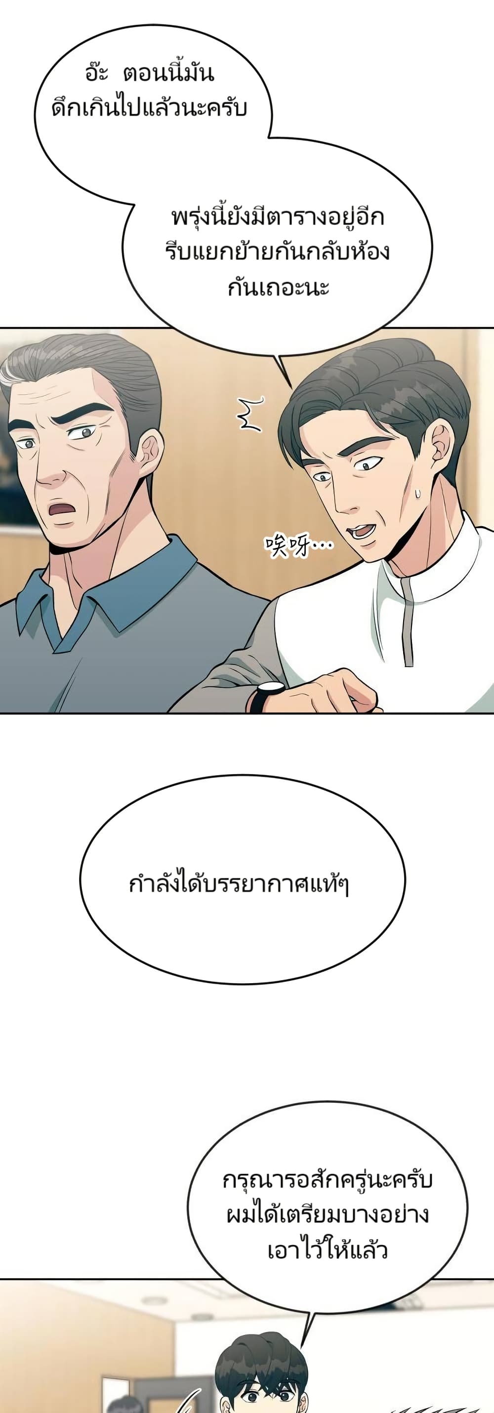 Reincarnated as a New Employee ตอนที่ 12 38