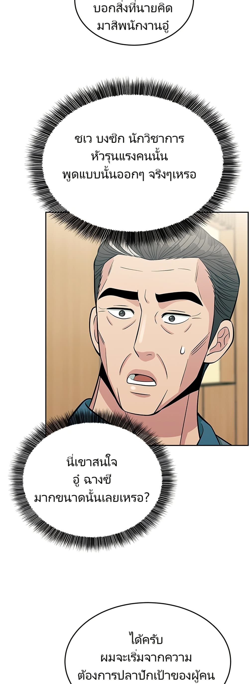 Reincarnated as a New Employee ตอนที่ 12 29