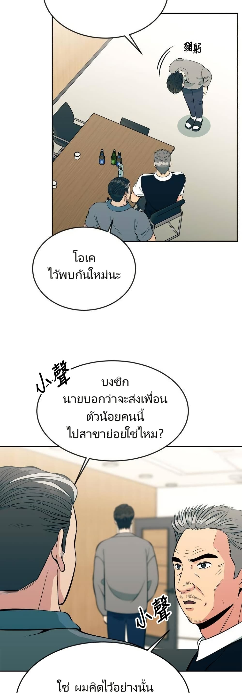 Reincarnated as a New Employee ตอนที่ 12 40