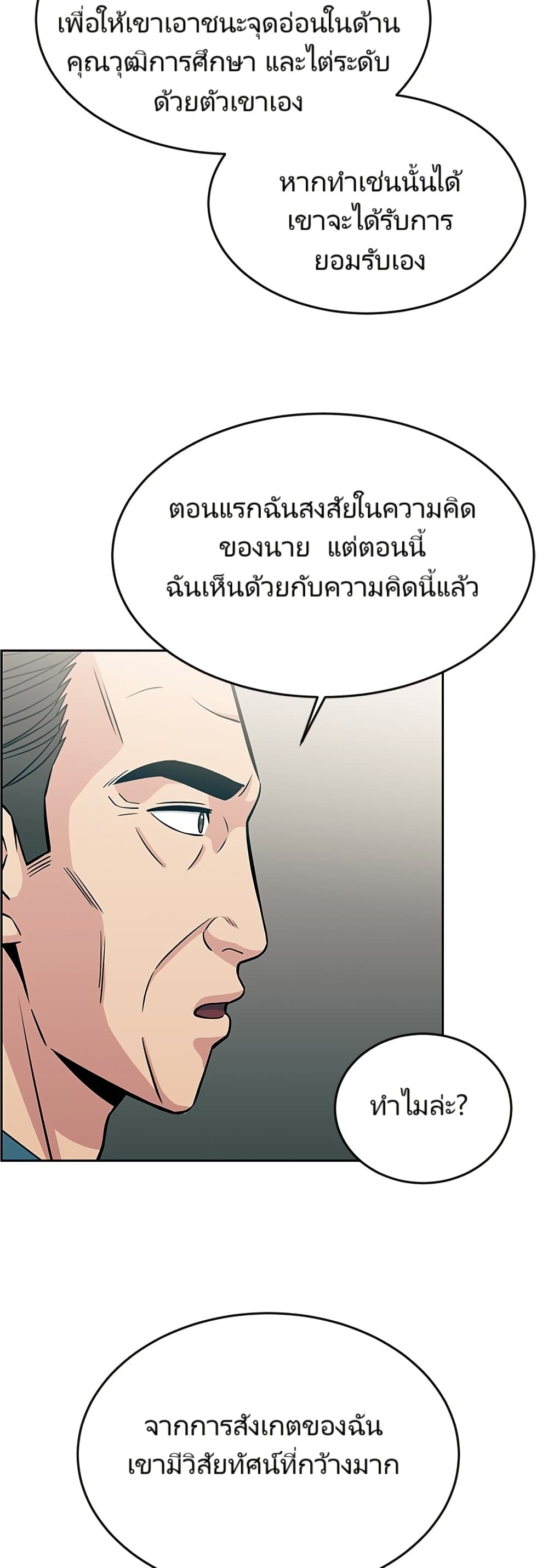 Reincarnated as a New Employee ตอนที่ 12 41