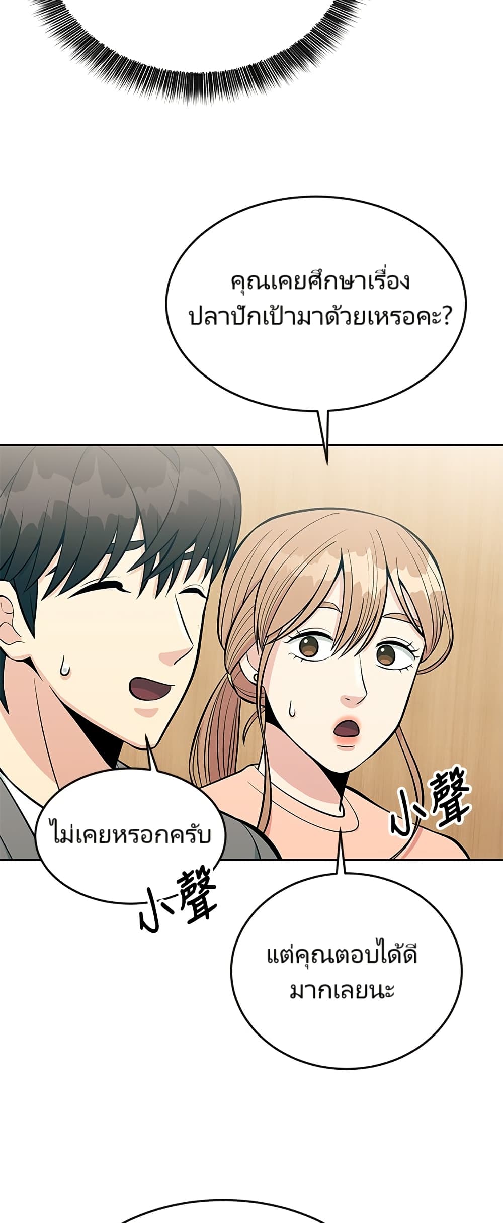 Reincarnated as a New Employee ตอนที่ 12 36