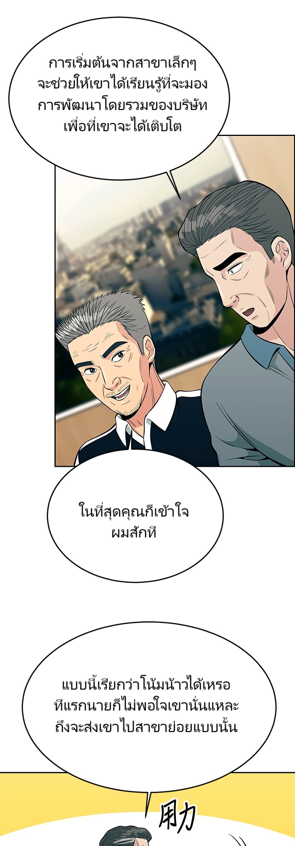 Reincarnated as a New Employee ตอนที่ 12 43