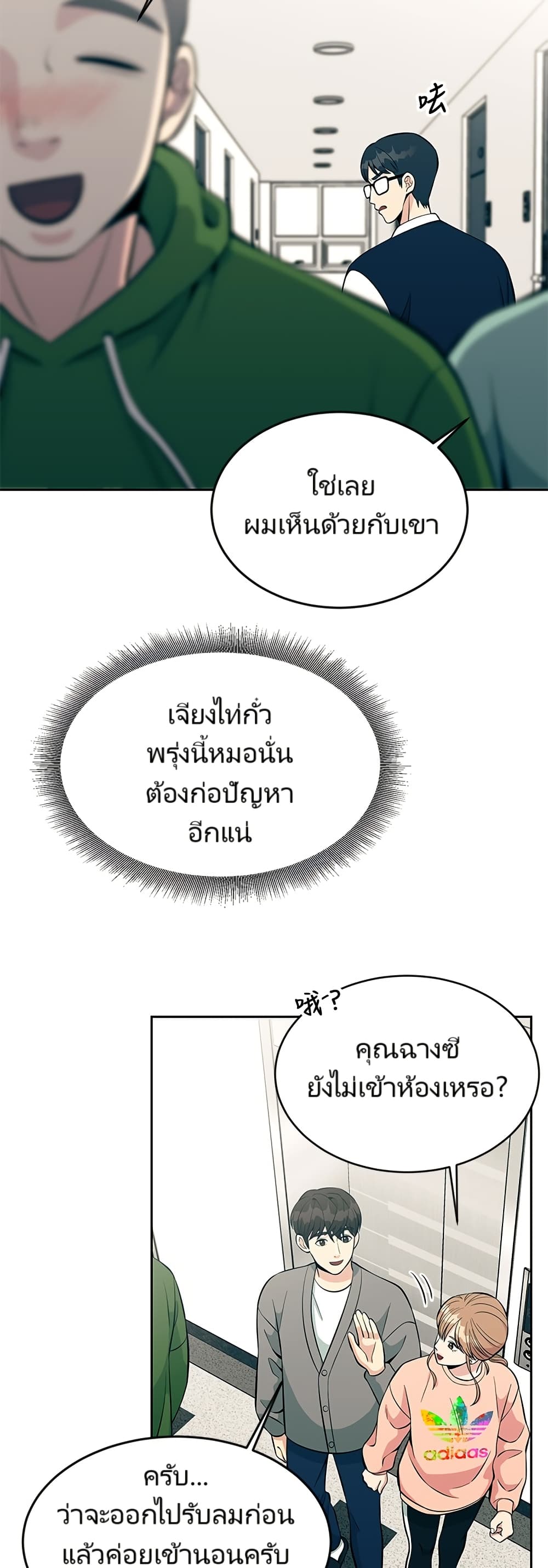 Reincarnated as a New Employee ตอนที่ 12 46