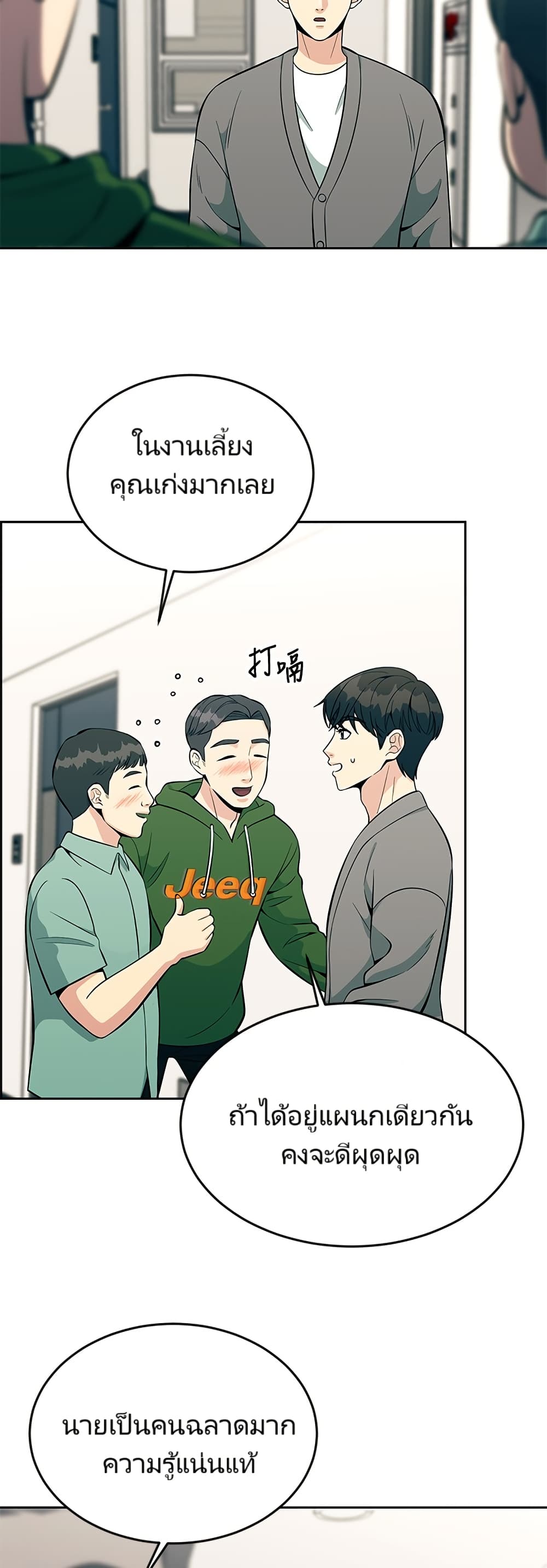Reincarnated as a New Employee ตอนที่ 12 45