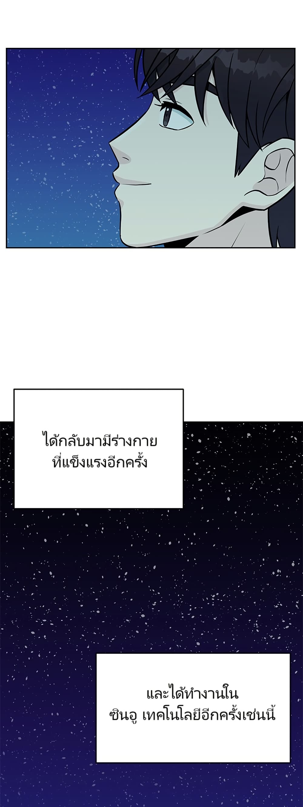 Reincarnated as a New Employee ตอนที่ 12 48
