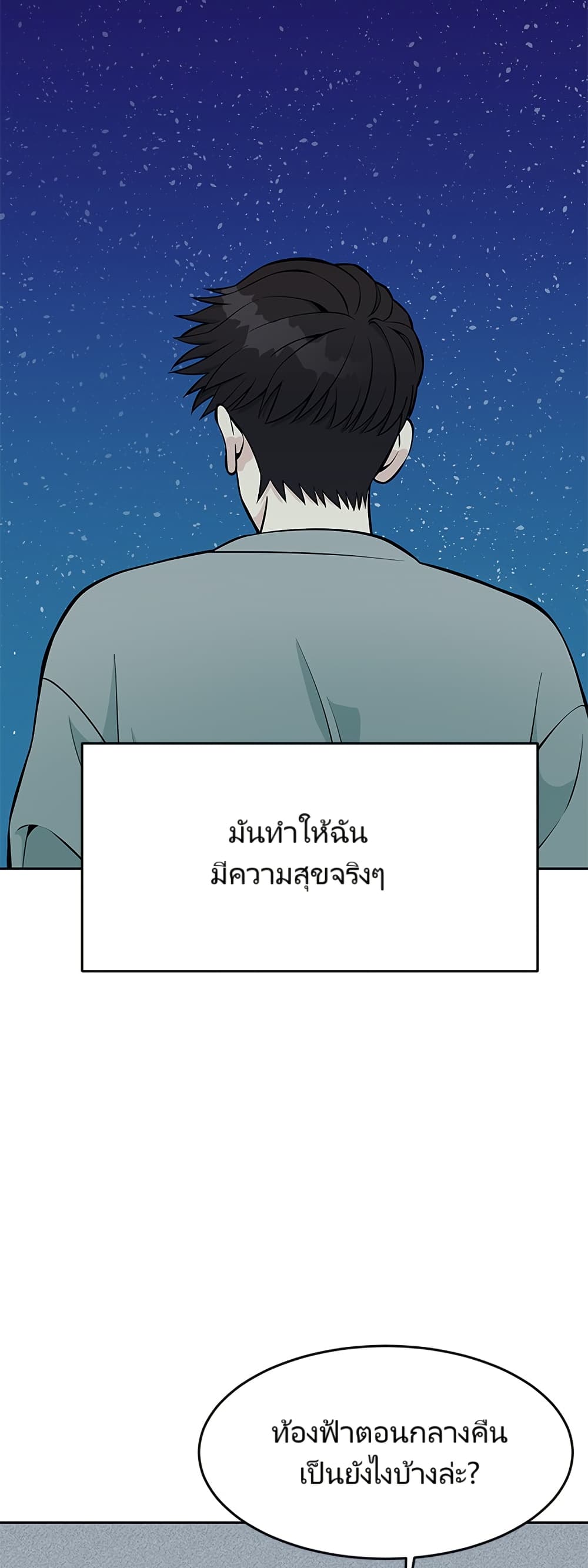 Reincarnated as a New Employee ตอนที่ 12 49