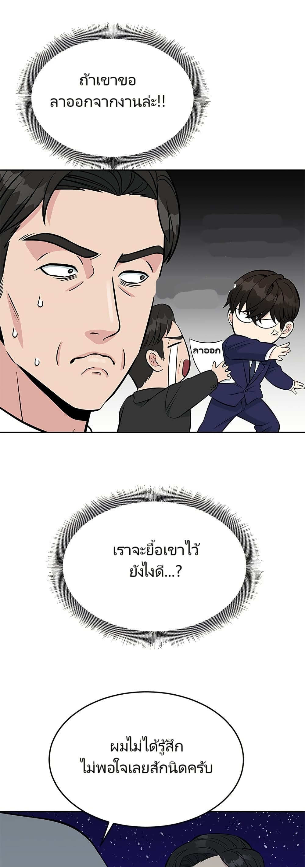 Reincarnated as a New Employee ตอนที่ 12 53