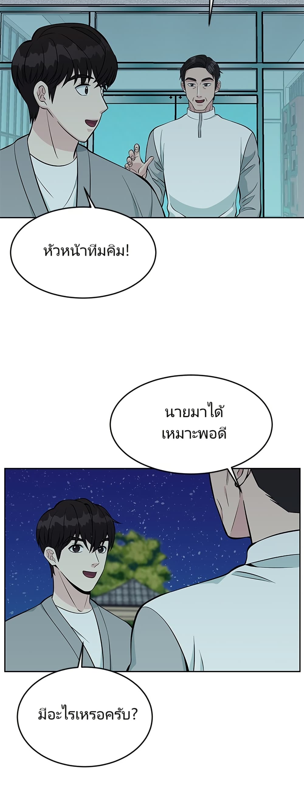Reincarnated as a New Employee ตอนที่ 12 50