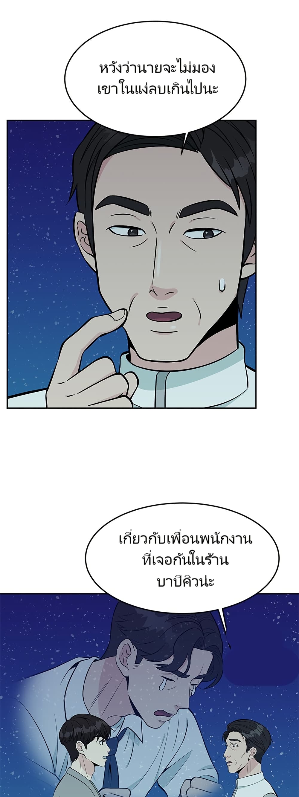Reincarnated as a New Employee ตอนที่ 12 51