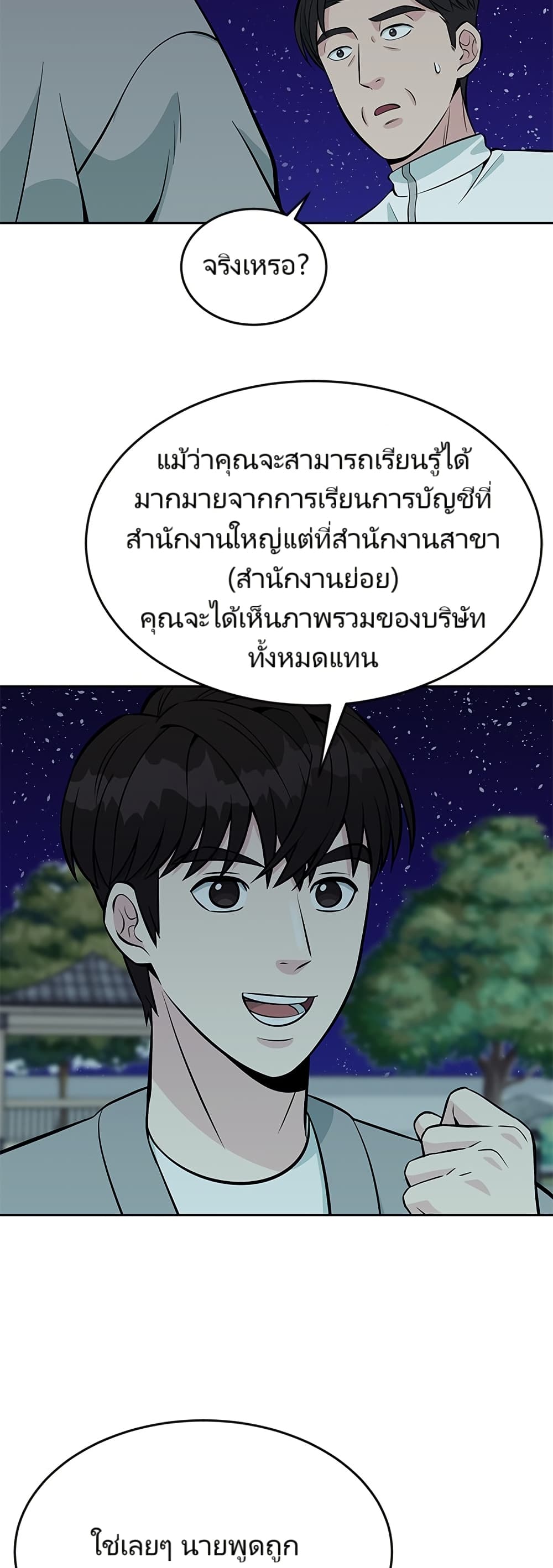Reincarnated as a New Employee ตอนที่ 12 54