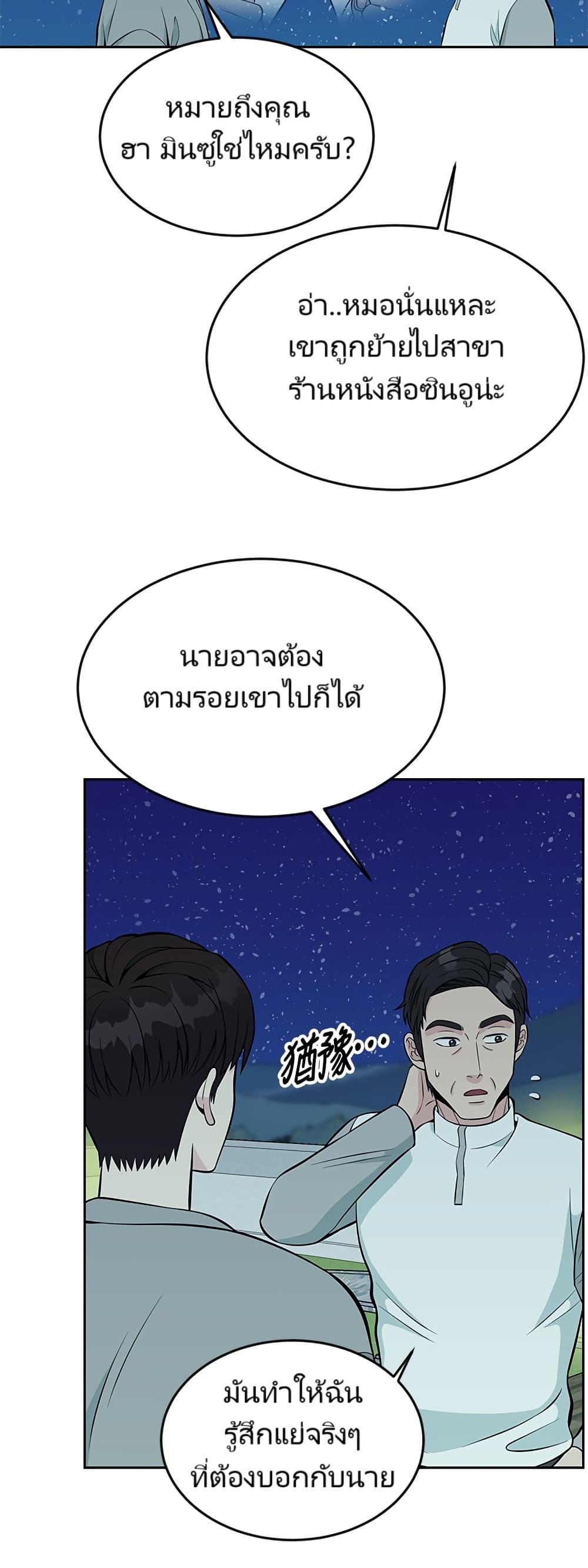 Reincarnated as a New Employee ตอนที่ 12 52