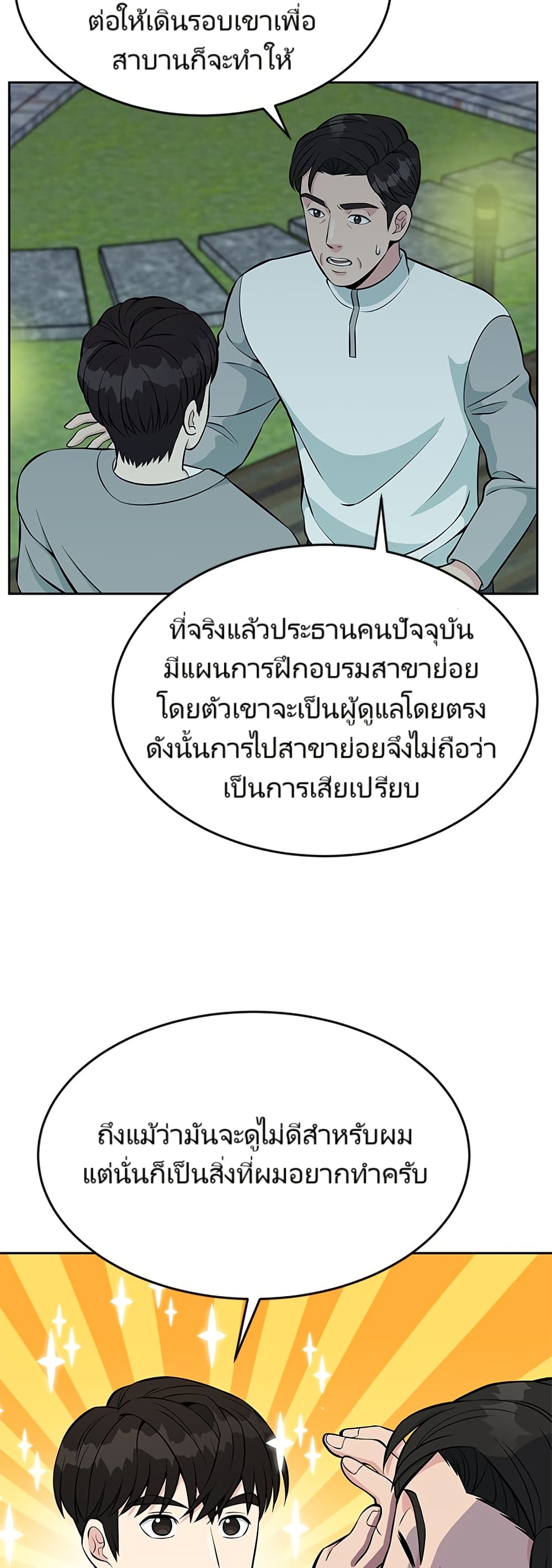 Reincarnated as a New Employee ตอนที่ 12 55