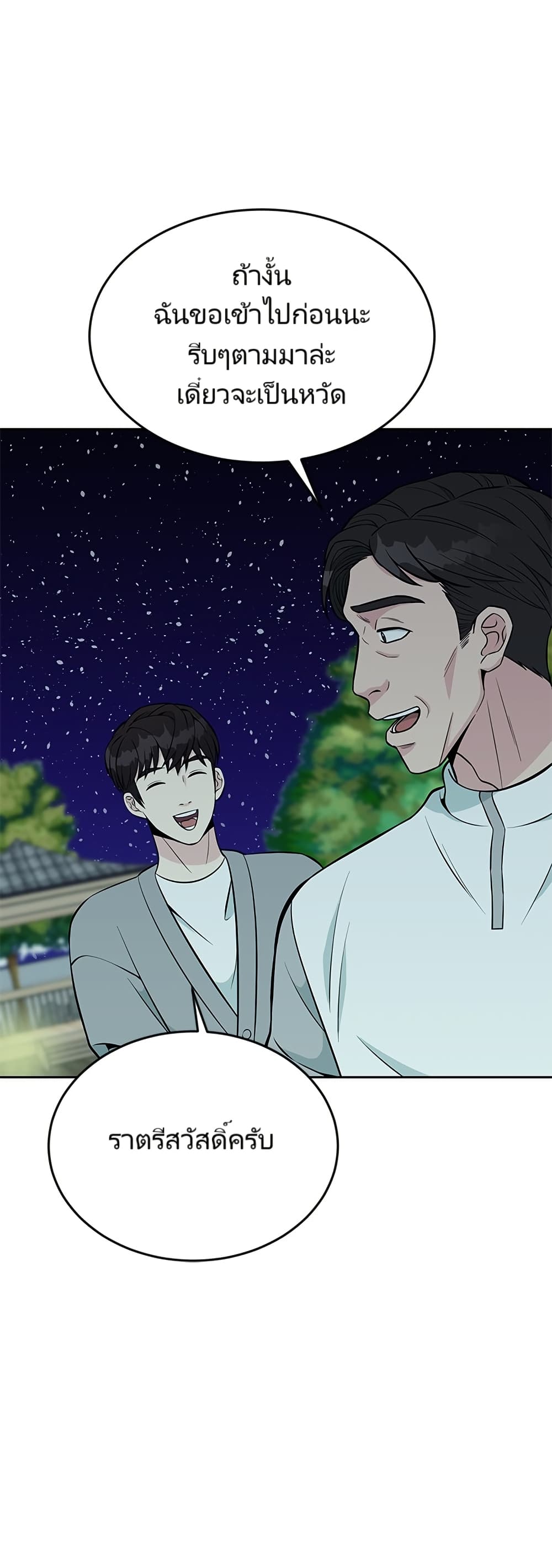 Reincarnated as a New Employee ตอนที่ 12 57