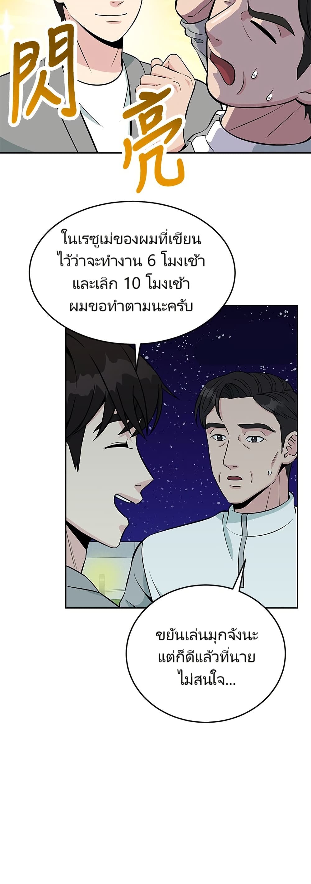 Reincarnated as a New Employee ตอนที่ 12 56