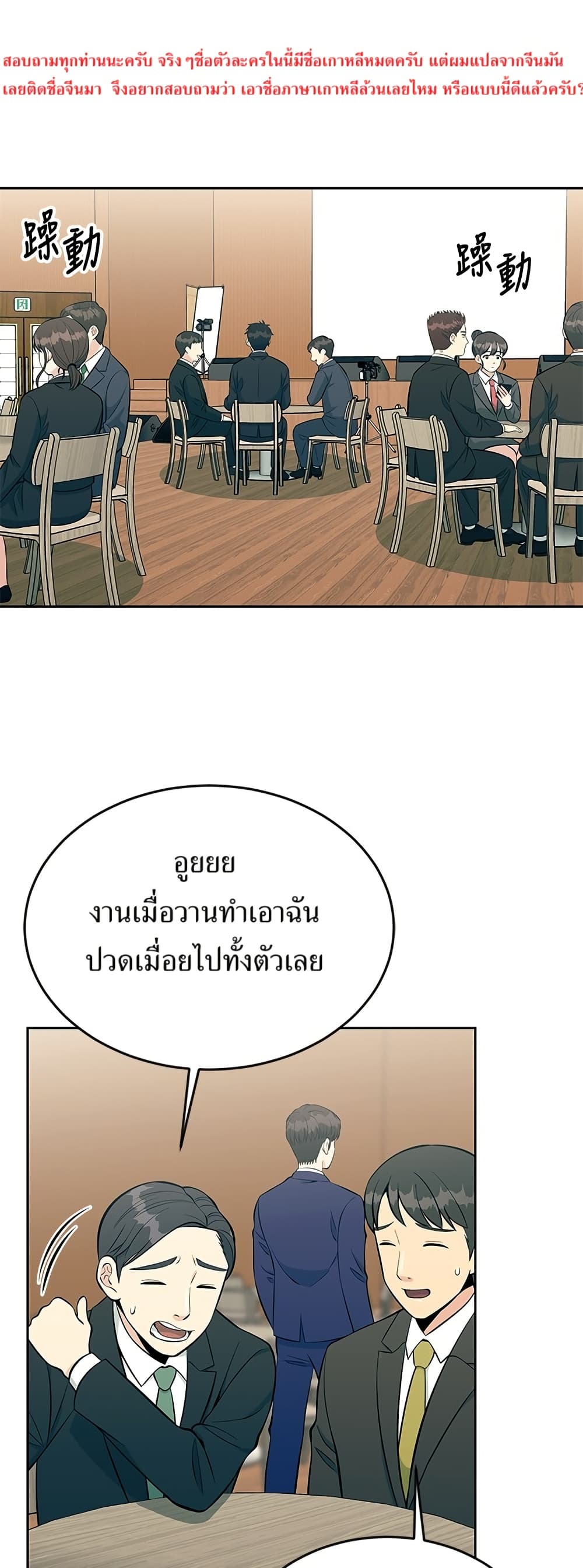 Reincarnated as a New Employee ตอนที่ 13 1