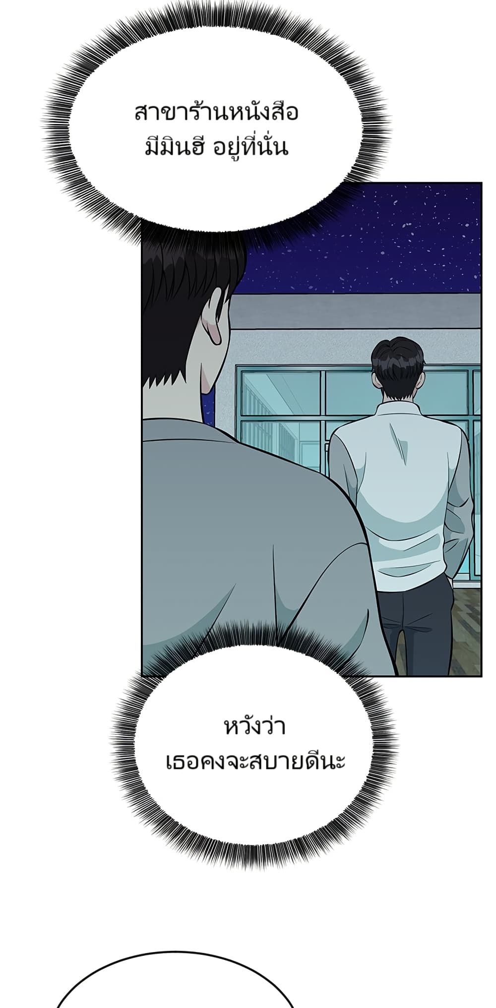 Reincarnated as a New Employee ตอนที่ 12 58