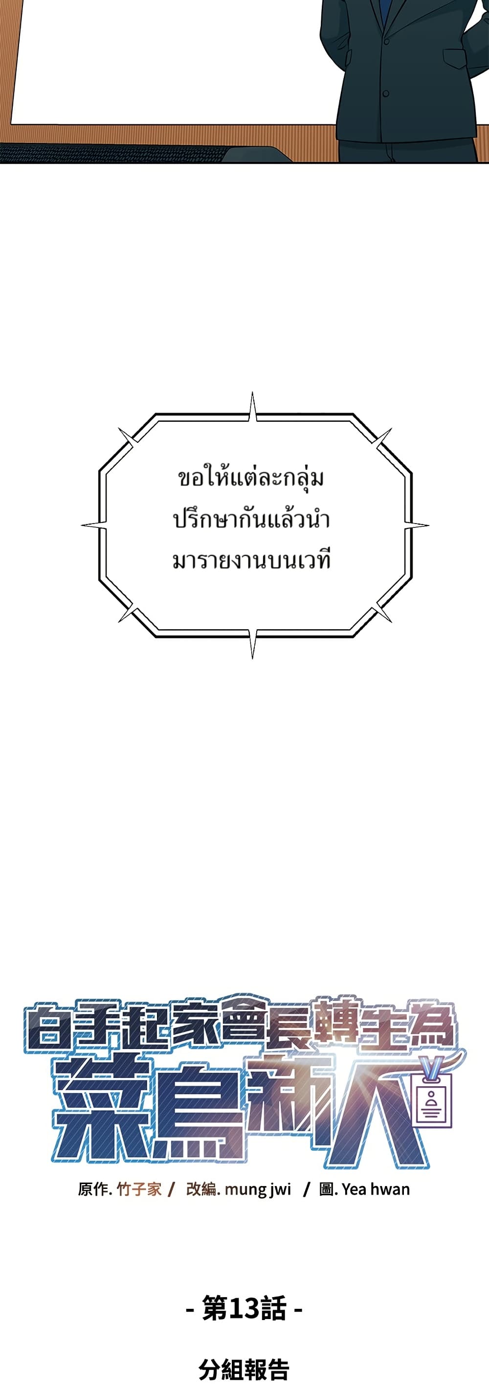 Reincarnated as a New Employee ตอนที่ 13 7