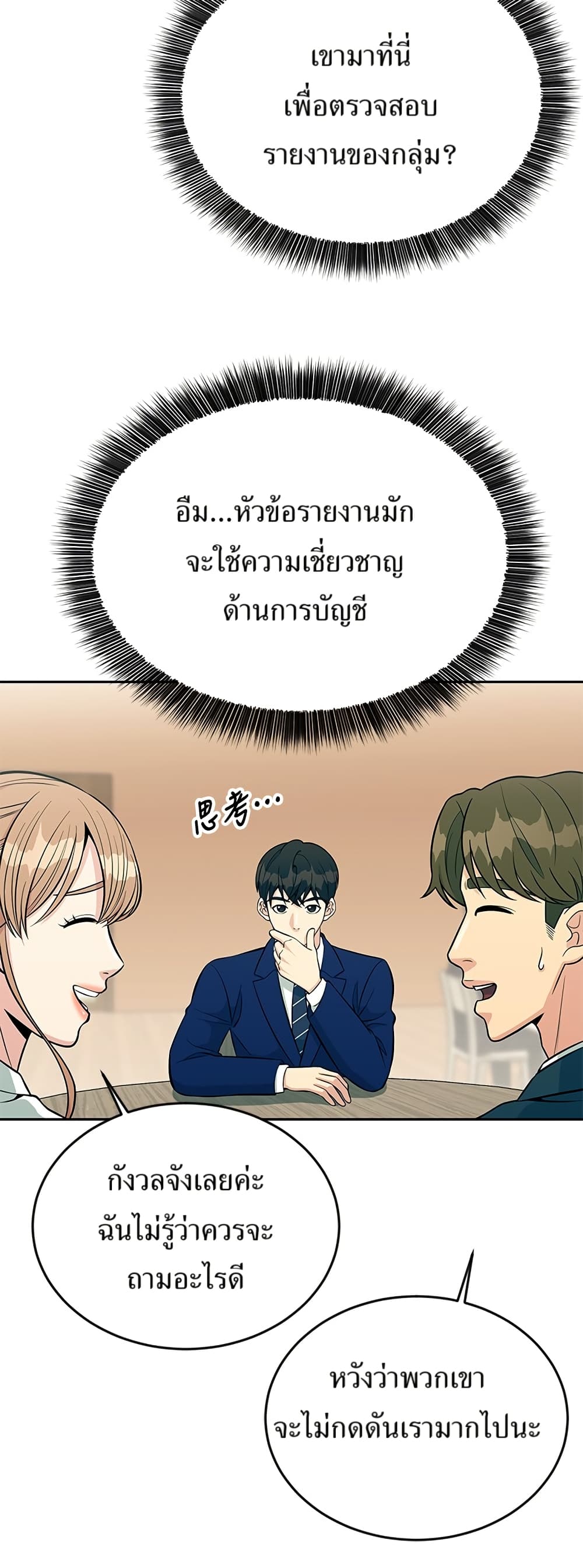 Reincarnated as a New Employee ตอนที่ 13 5