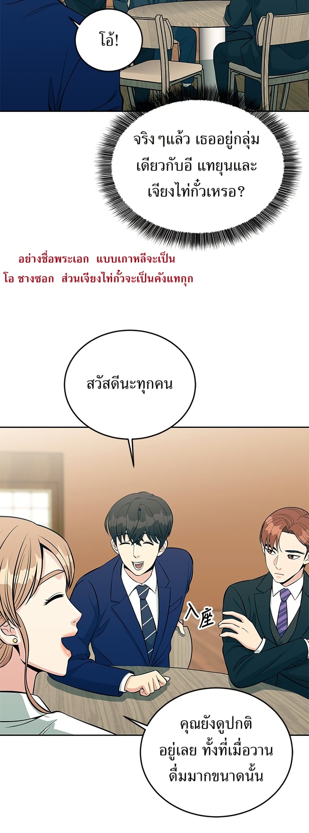 Reincarnated as a New Employee ตอนที่ 13 3