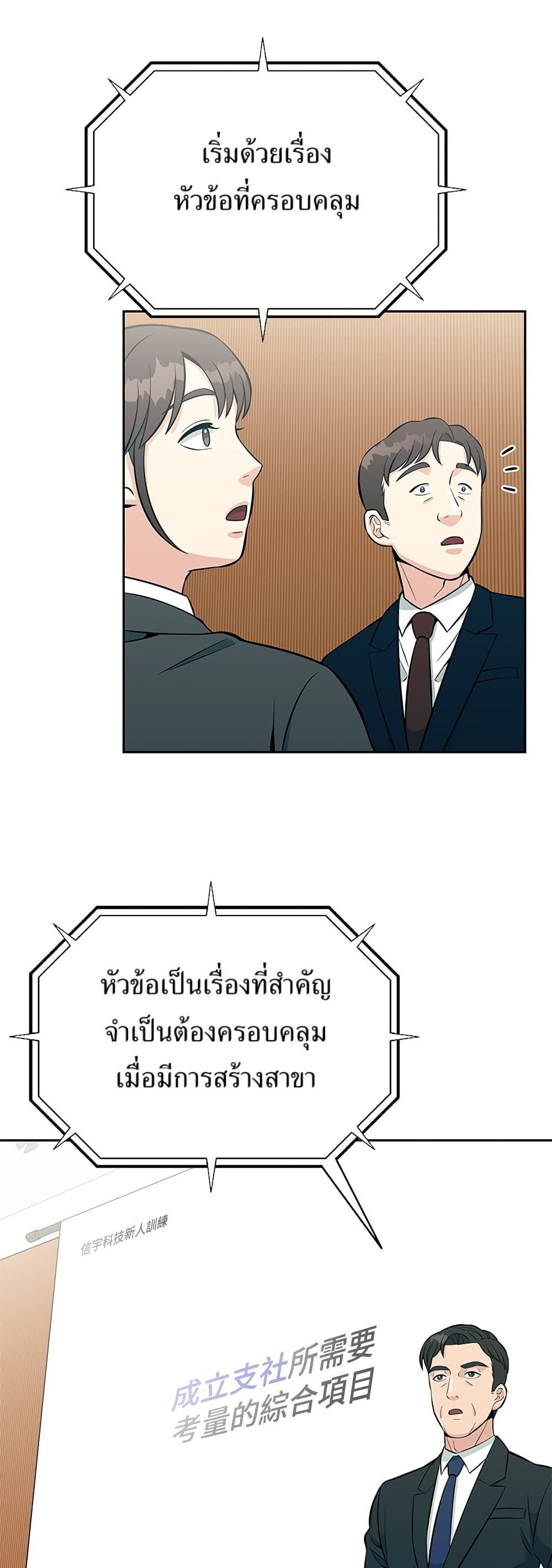 Reincarnated as a New Employee ตอนที่ 13 6