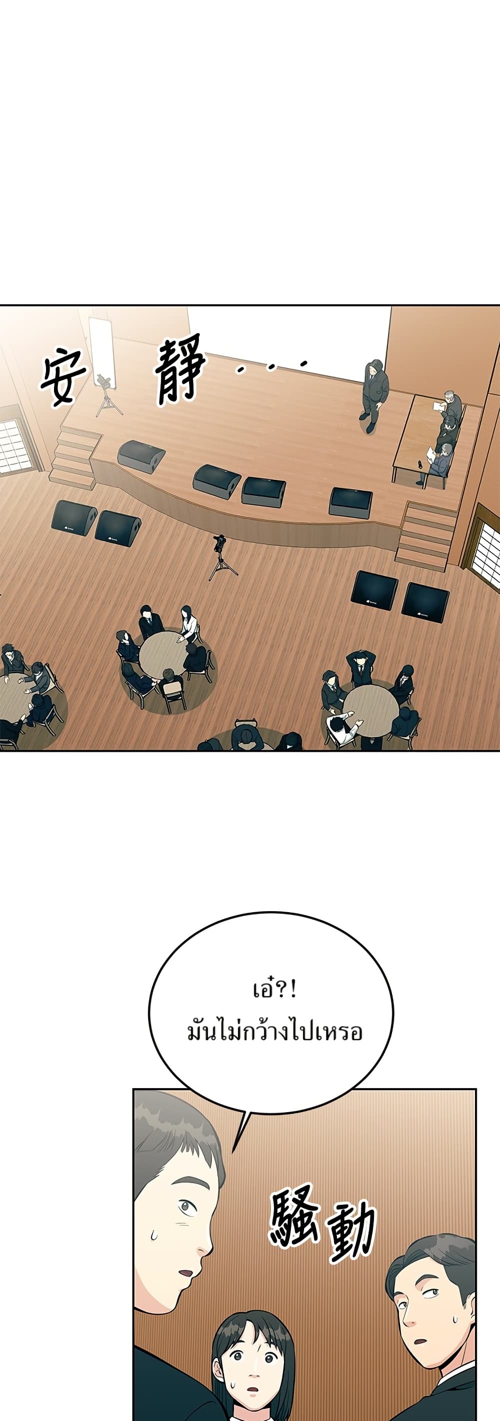Reincarnated as a New Employee ตอนที่ 13 8