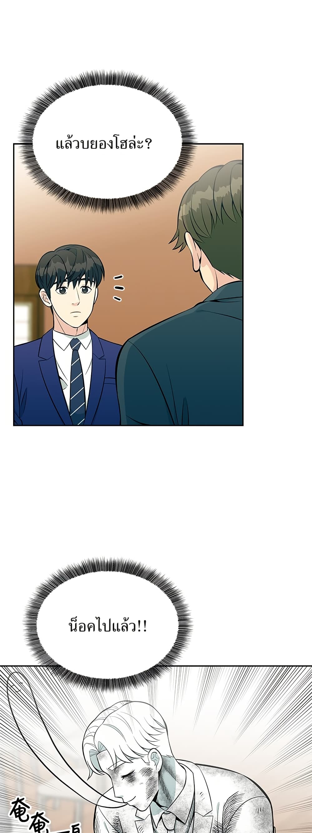 Reincarnated as a New Employee ตอนที่ 13 11