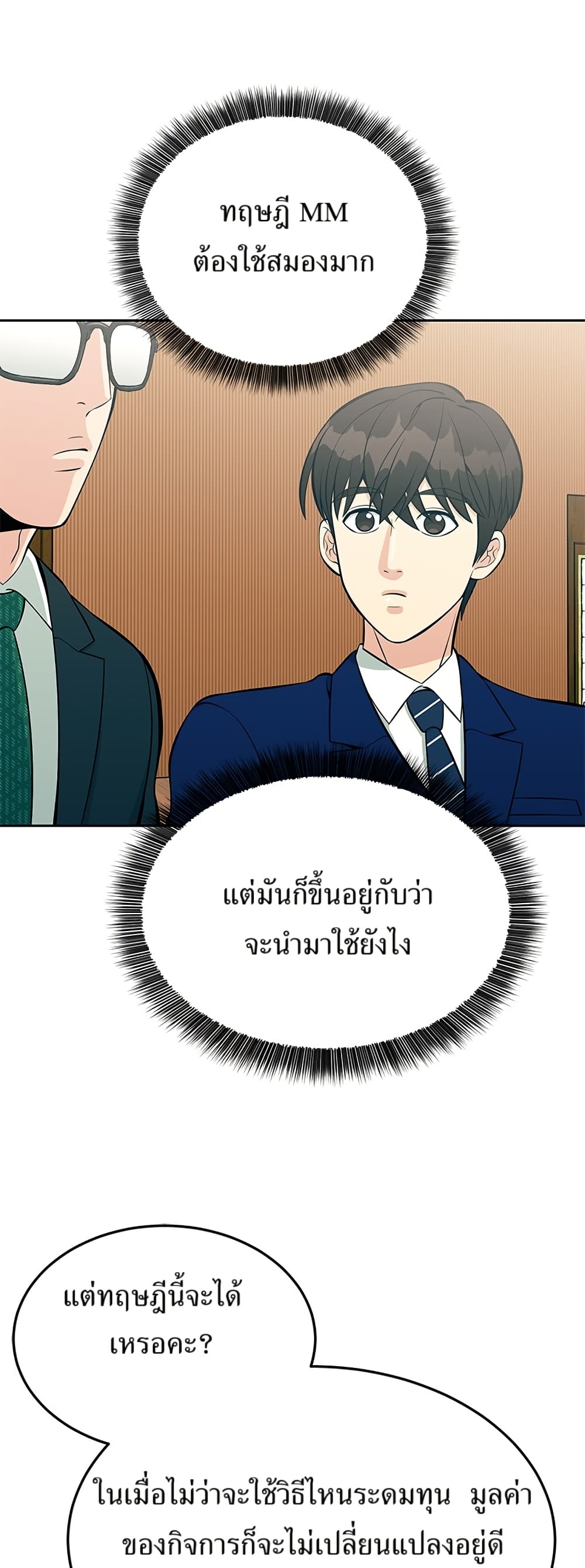 Reincarnated as a New Employee ตอนที่ 13 16