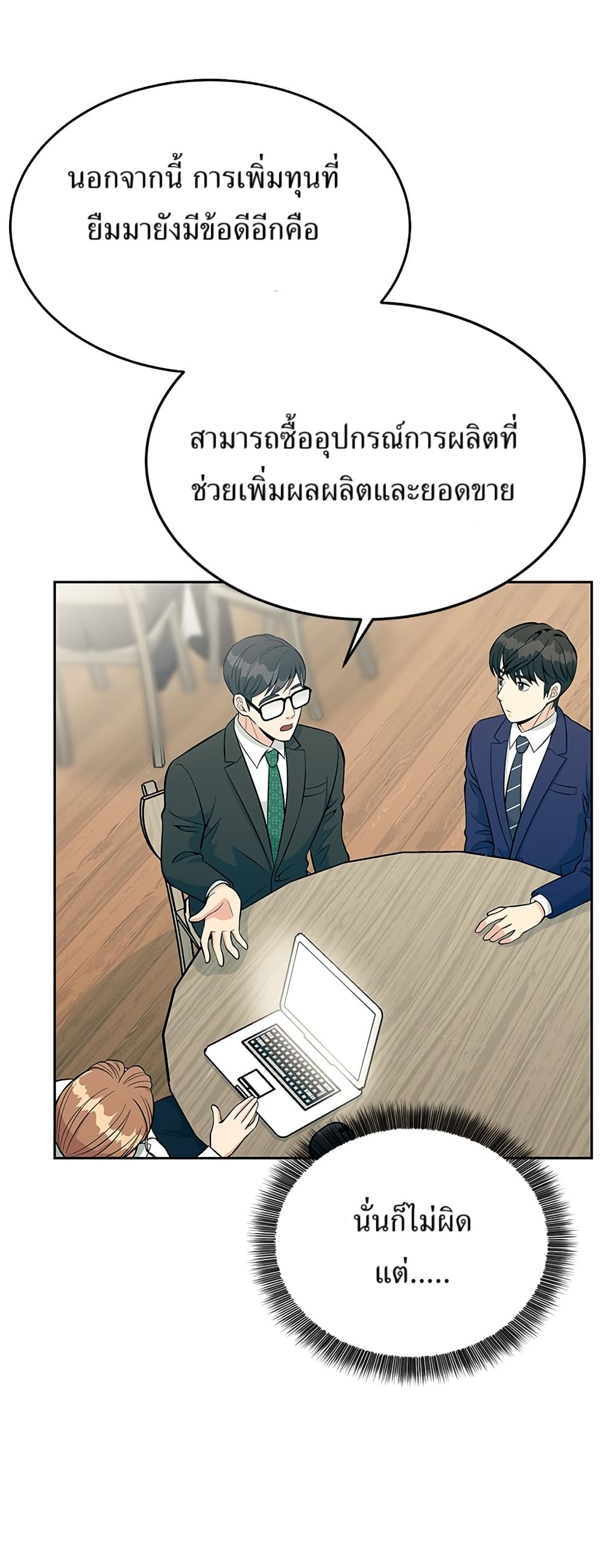 Reincarnated as a New Employee ตอนที่ 13 21