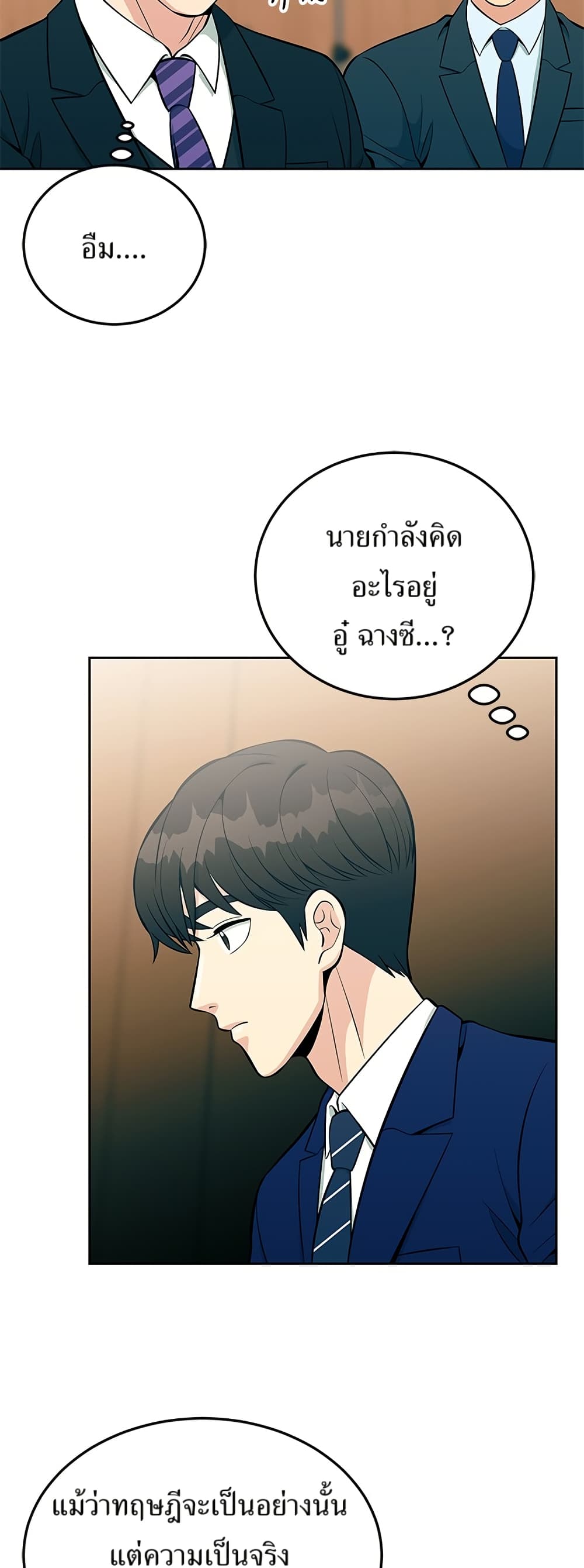 Reincarnated as a New Employee ตอนที่ 13 19