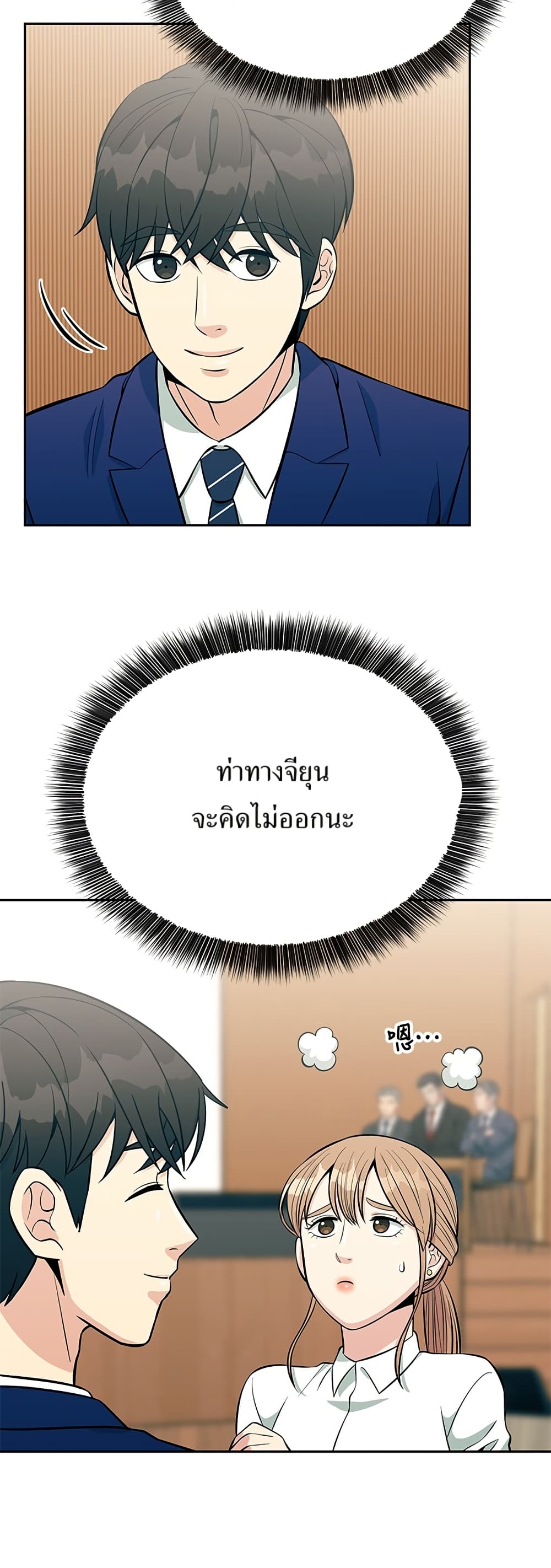 Reincarnated as a New Employee ตอนที่ 13 10