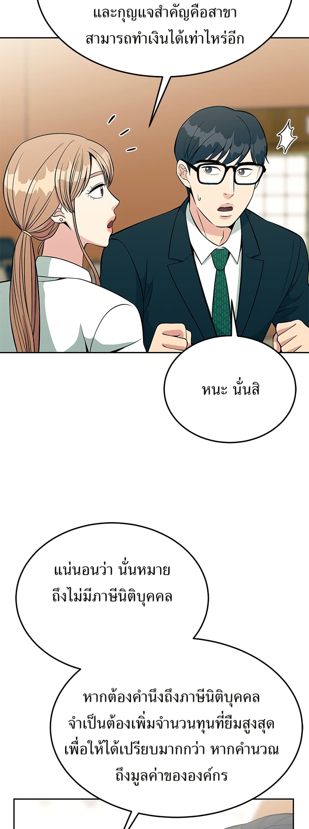 Reincarnated as a New Employee ตอนที่ 13 17