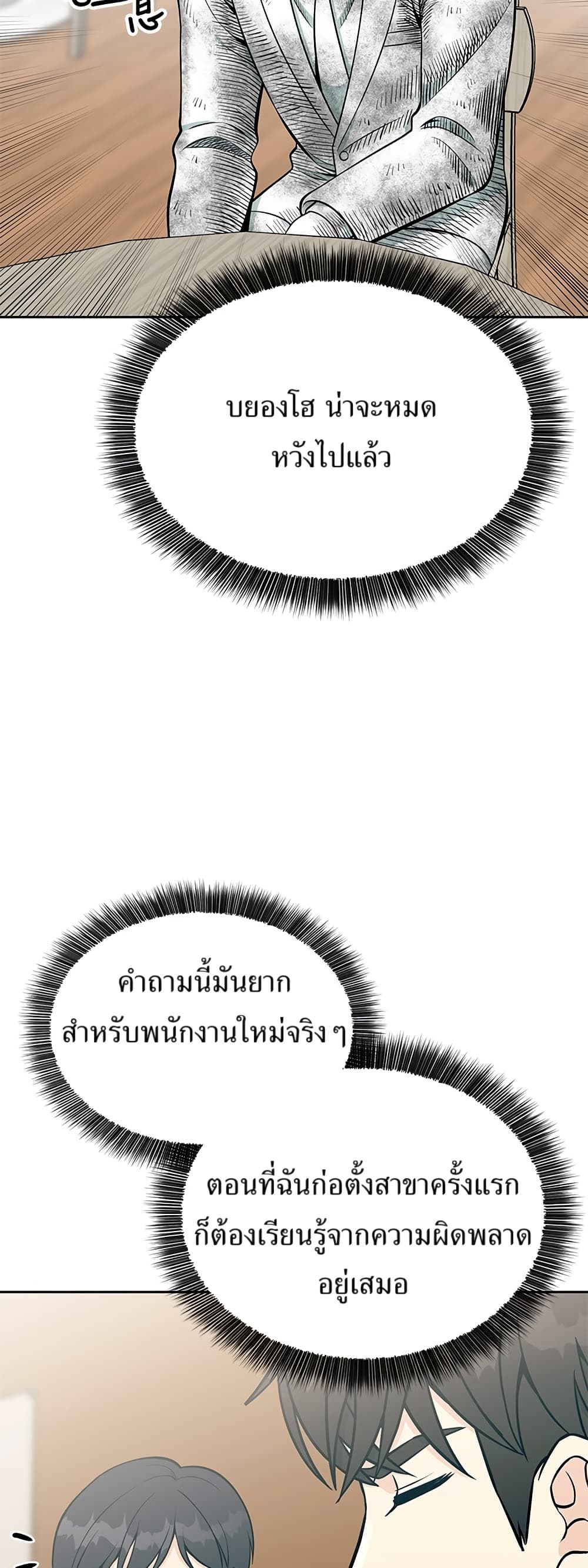 Reincarnated as a New Employee ตอนที่ 13 12