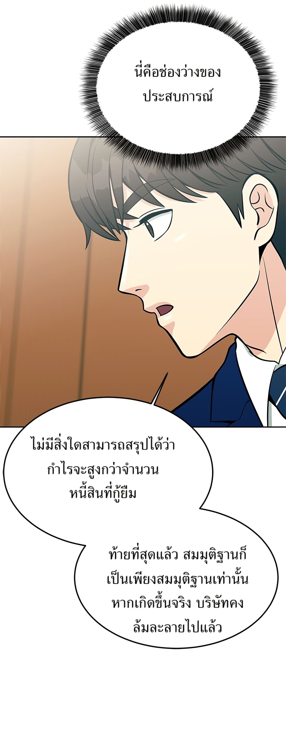 Reincarnated as a New Employee ตอนที่ 13 22