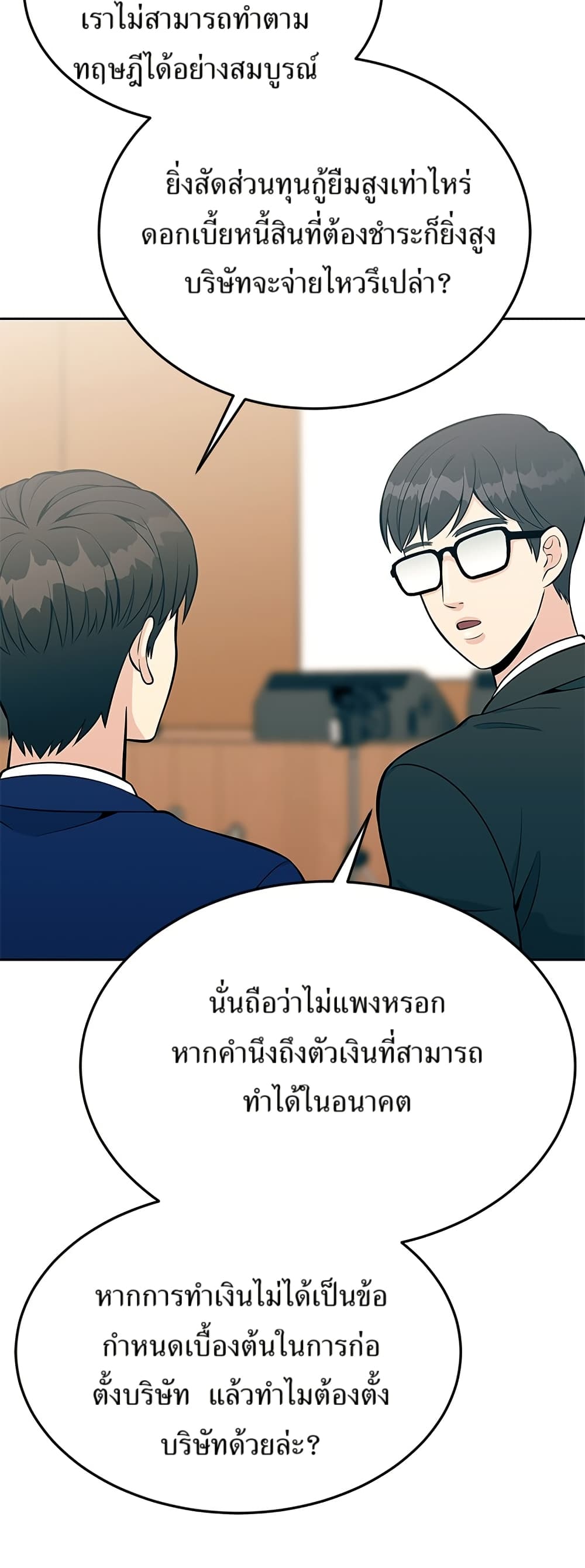 Reincarnated as a New Employee ตอนที่ 13 20