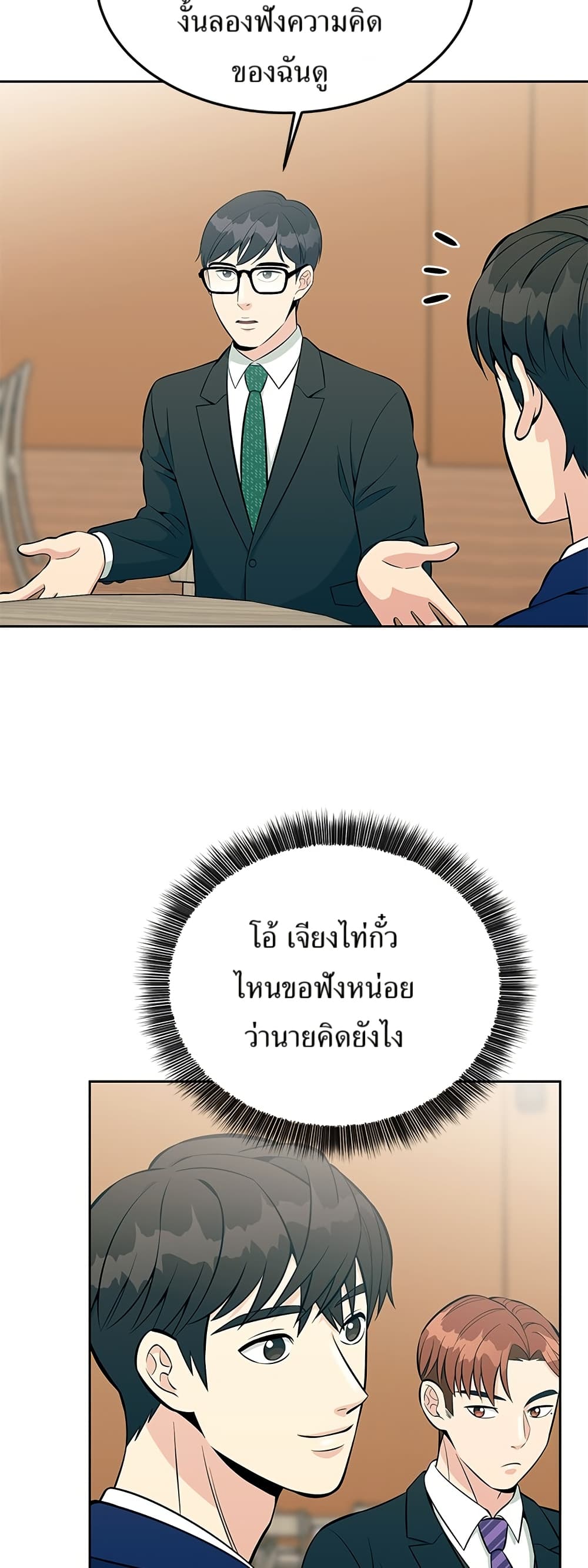 Reincarnated as a New Employee ตอนที่ 13 14