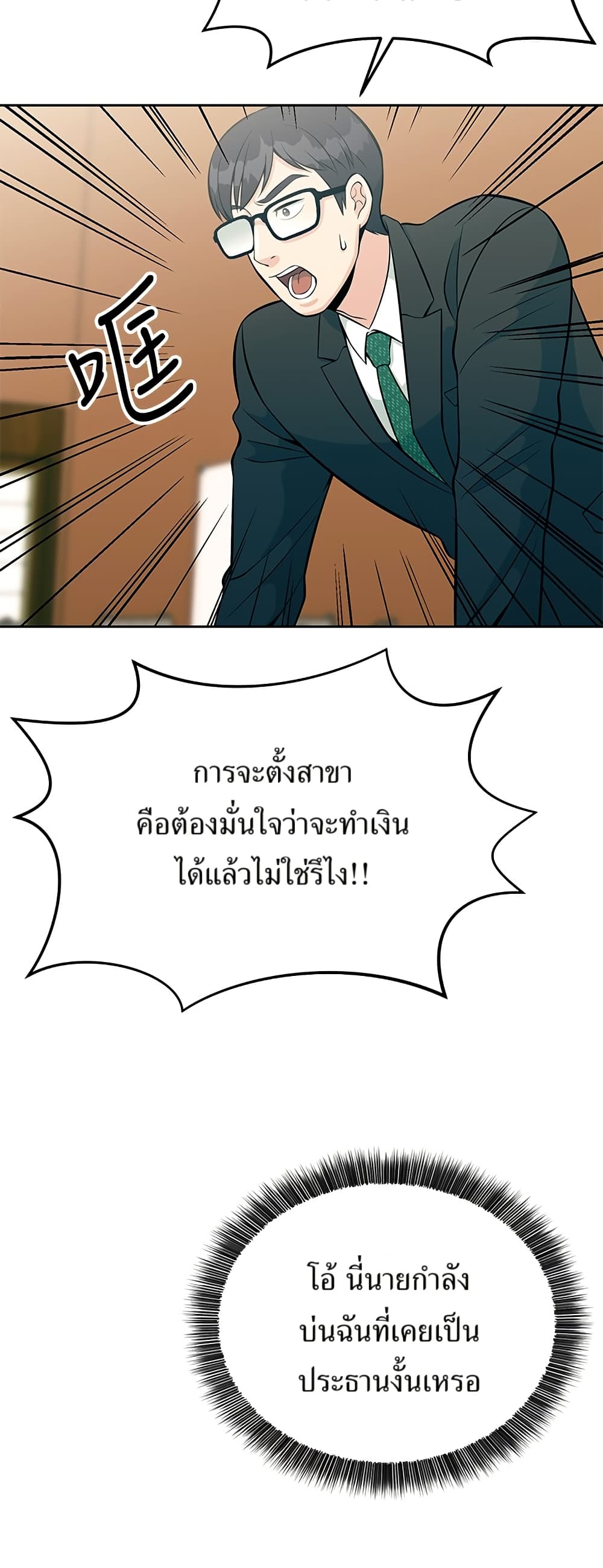 Reincarnated as a New Employee ตอนที่ 13 26