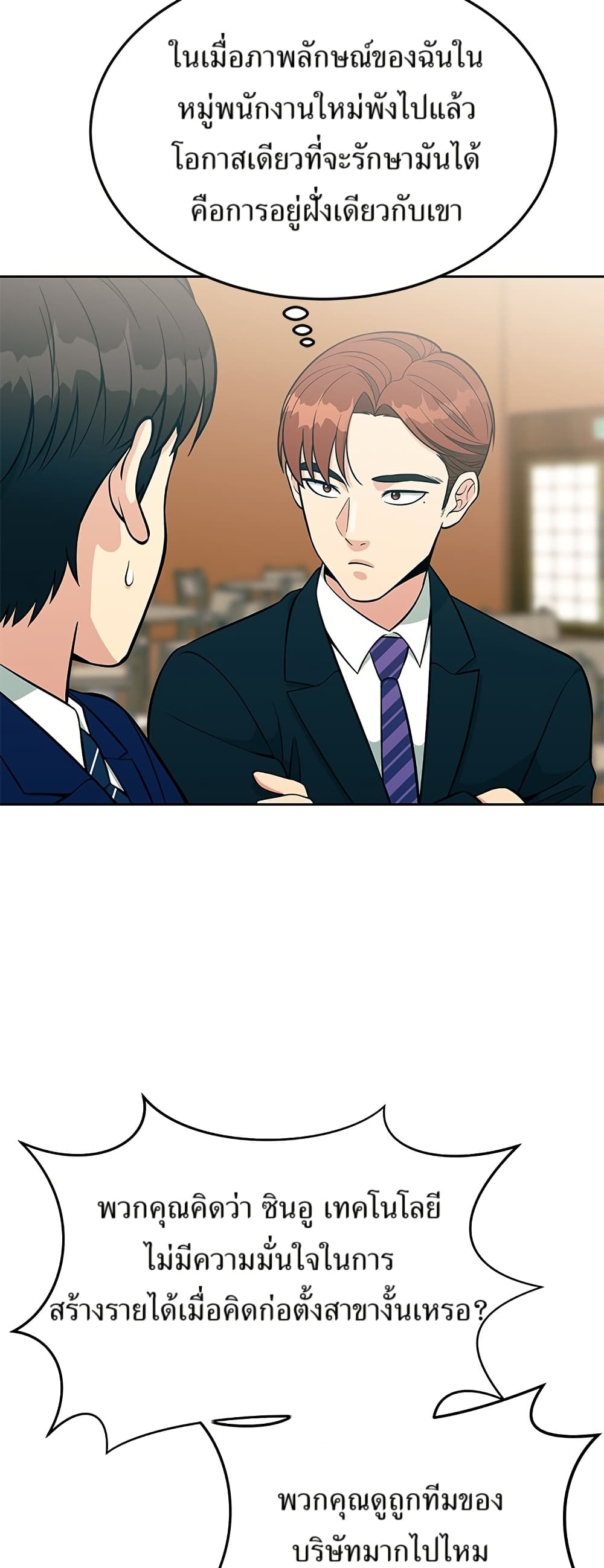 Reincarnated as a New Employee ตอนที่ 13 25