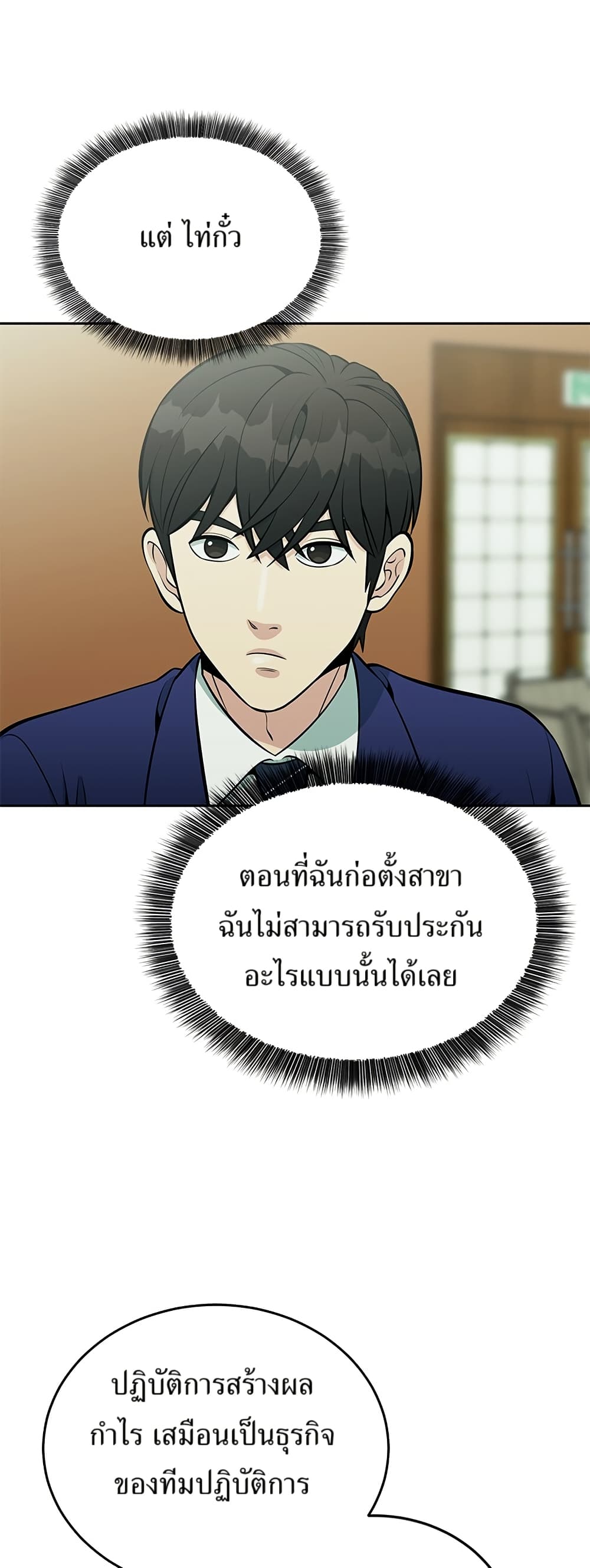 Reincarnated as a New Employee ตอนที่ 13 27