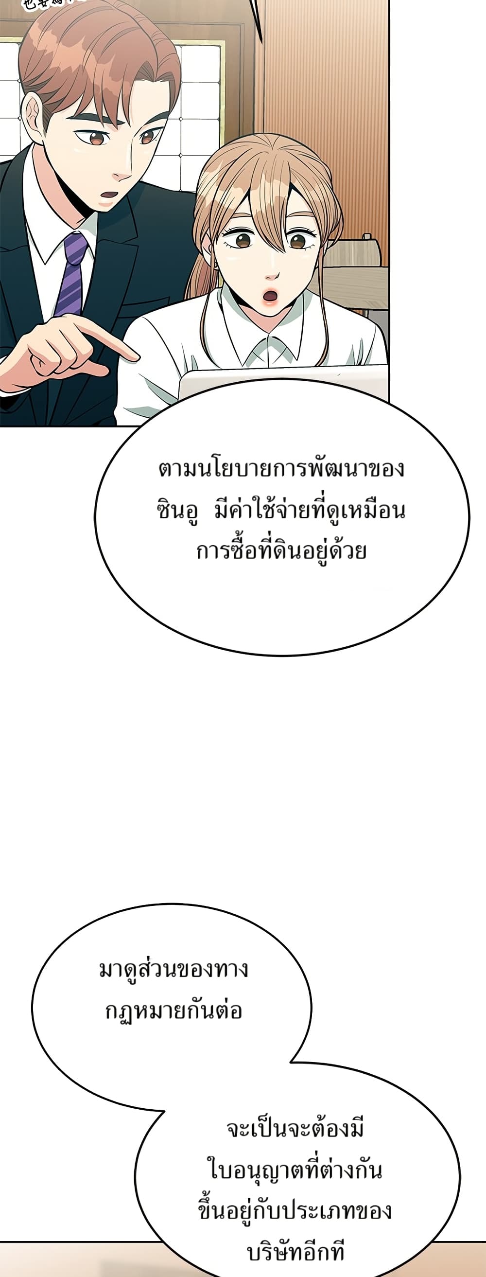 Reincarnated as a New Employee ตอนที่ 13 35