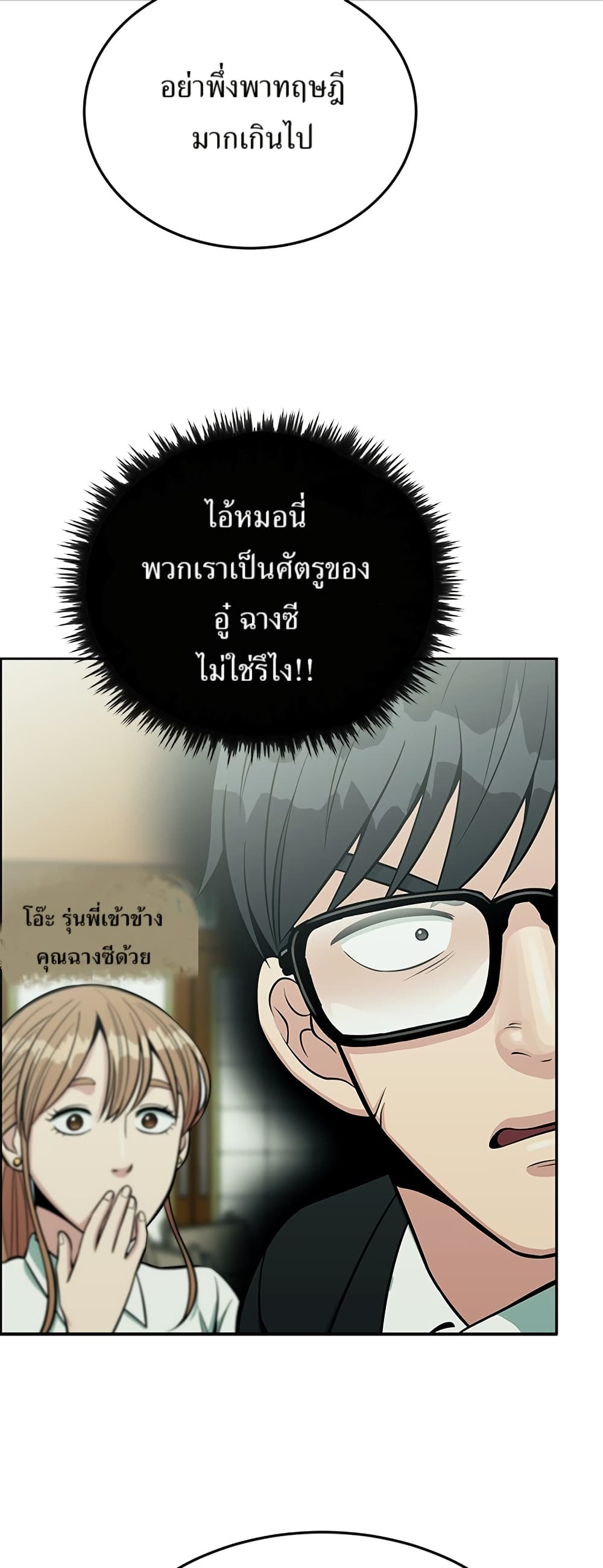 Reincarnated as a New Employee ตอนที่ 13 24