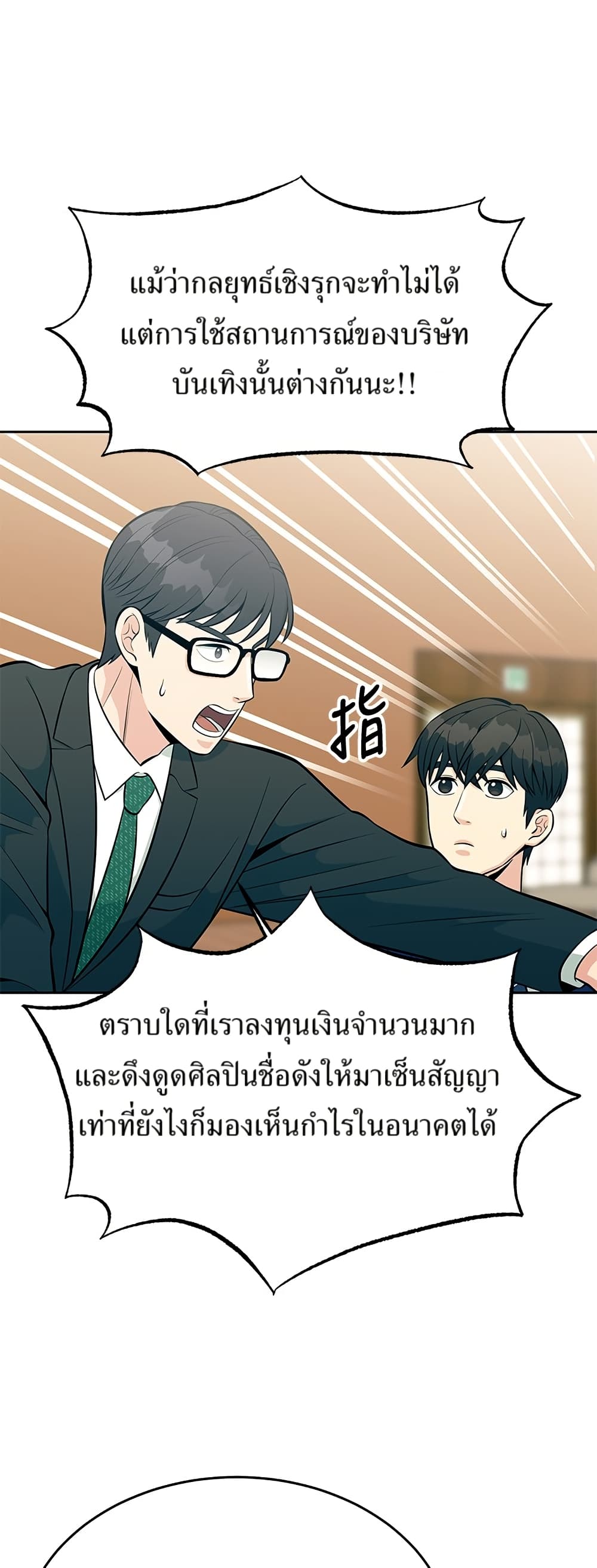 Reincarnated as a New Employee ตอนที่ 13 32