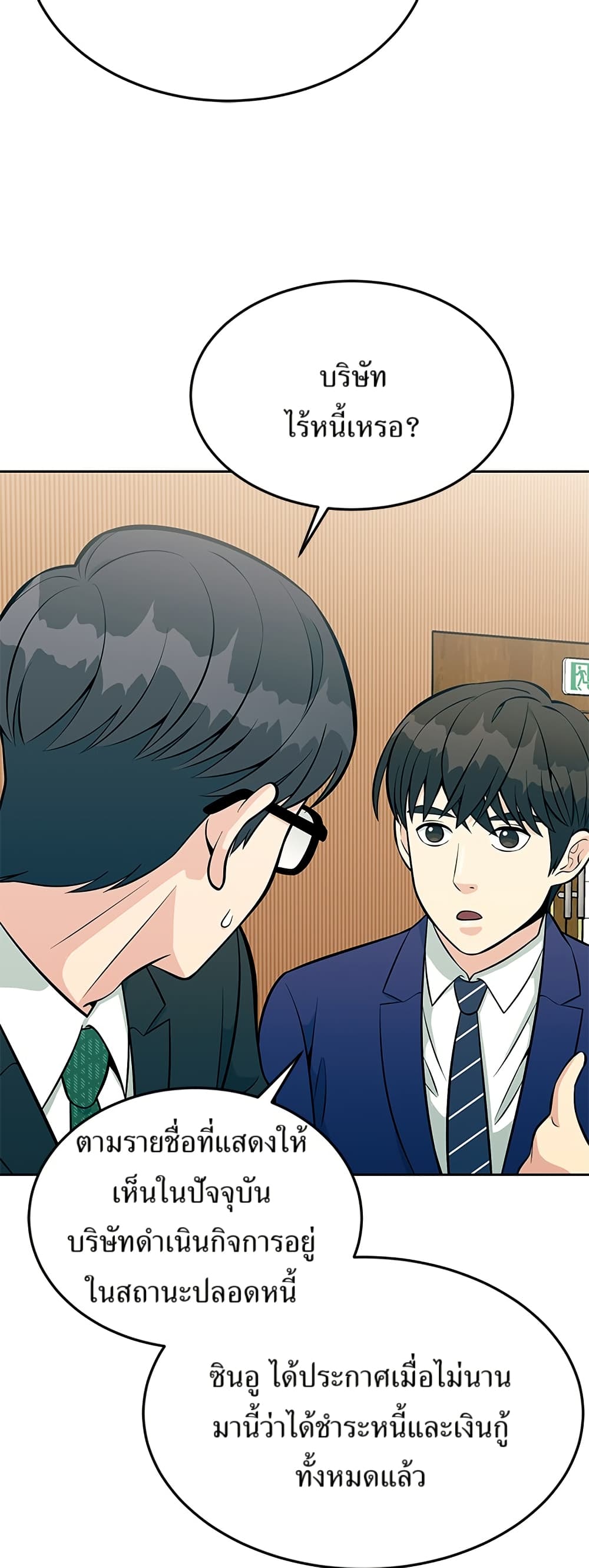 Reincarnated as a New Employee ตอนที่ 13 29