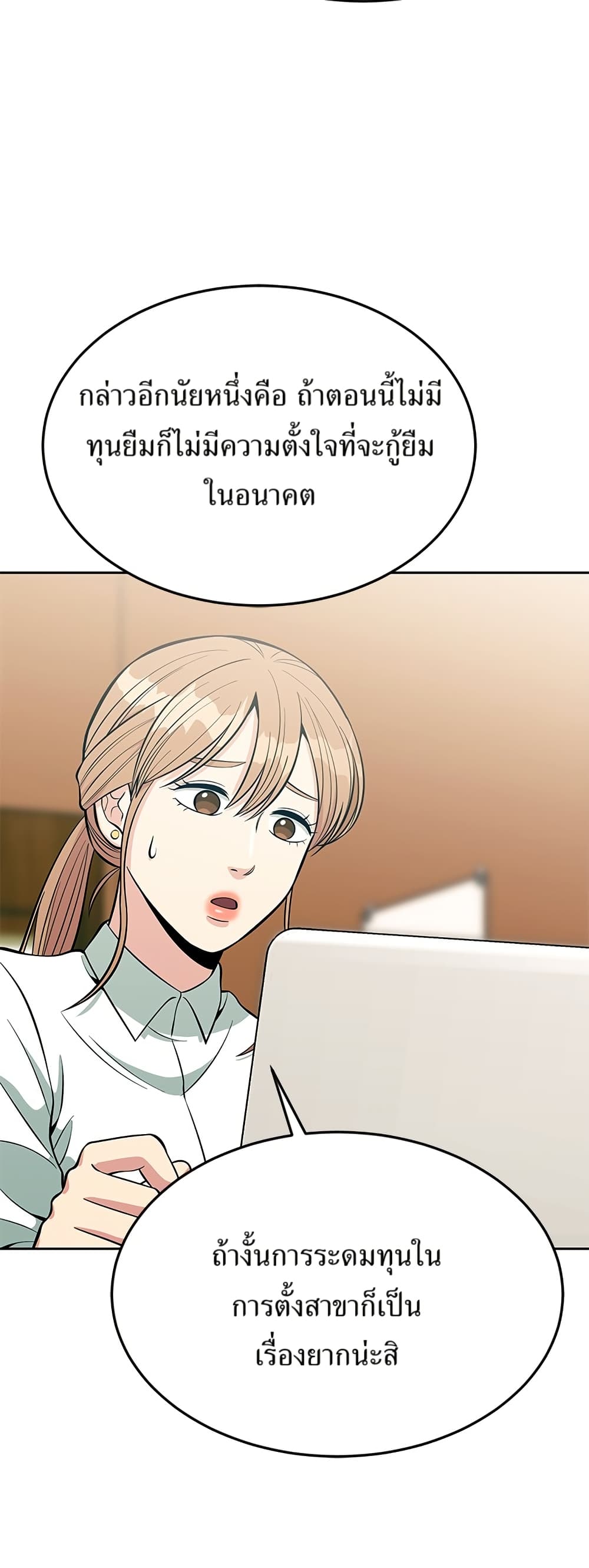 Reincarnated as a New Employee ตอนที่ 13 30