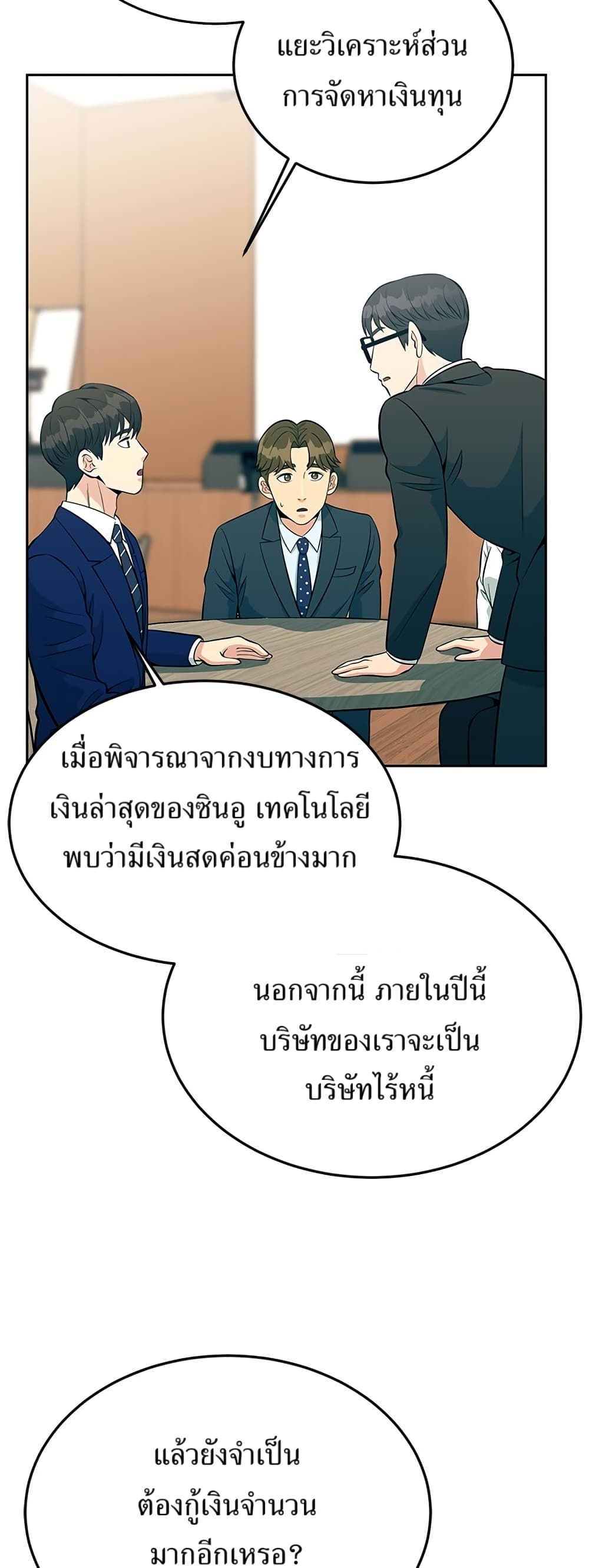 Reincarnated as a New Employee ตอนที่ 13 28